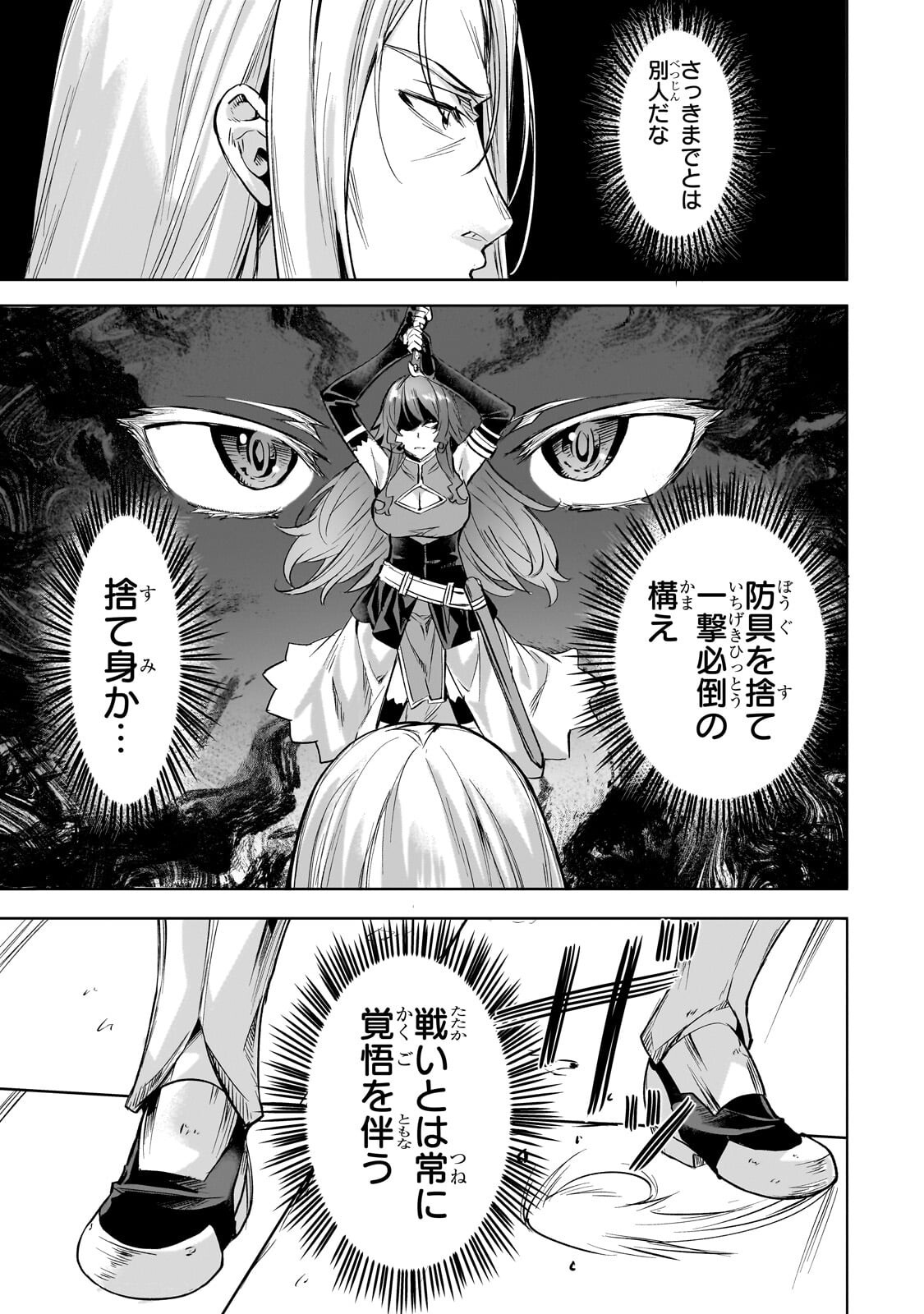 Isekai de Slow Life o (Ganbou) Chapter 64.1 3ページ