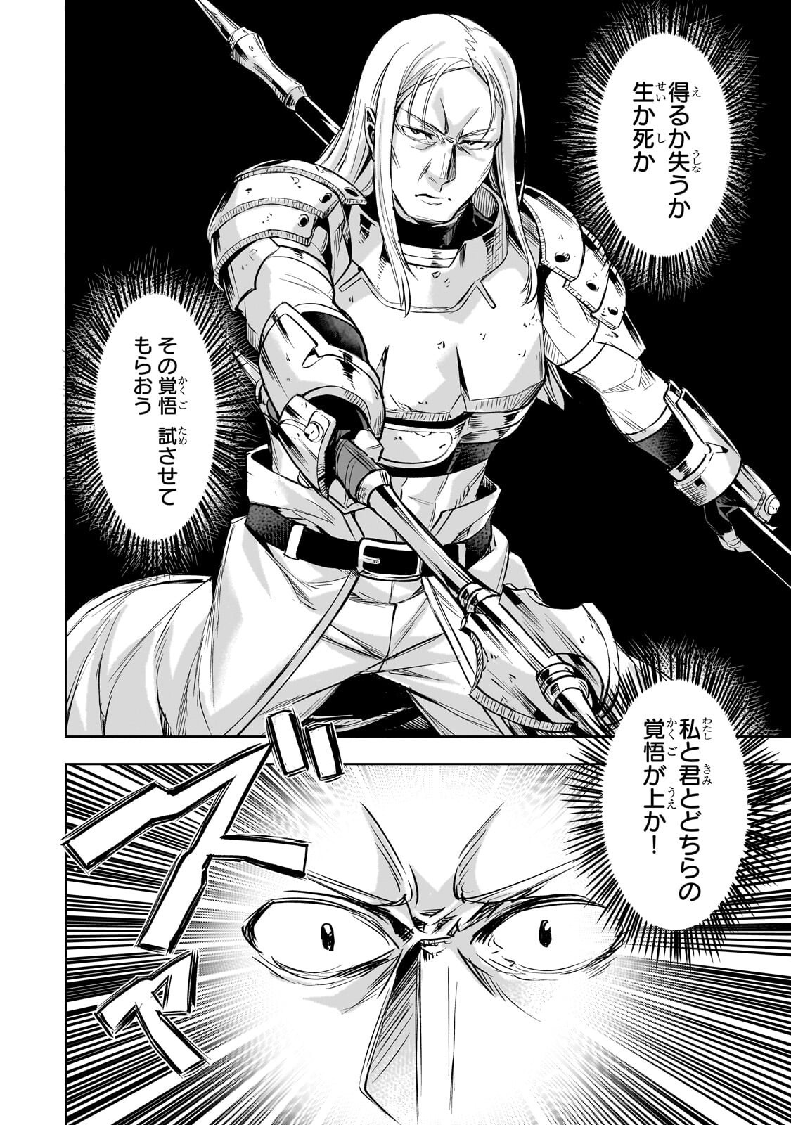 Isekai de Slow Life o (Ganbou) Chapter 64.1 4ページ