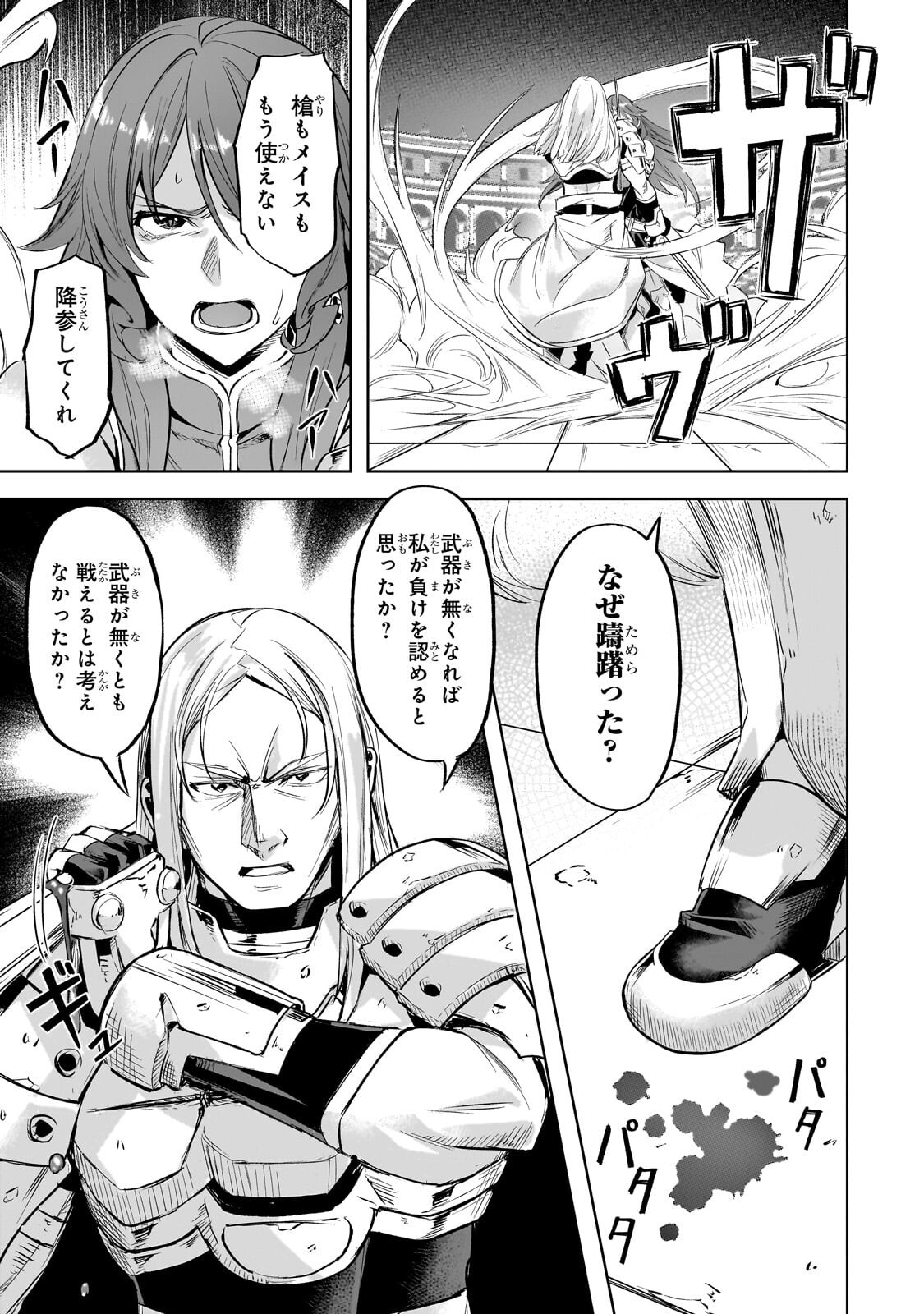 Isekai de Slow Life o (Ganbou) Chapter 64.2 1ページ