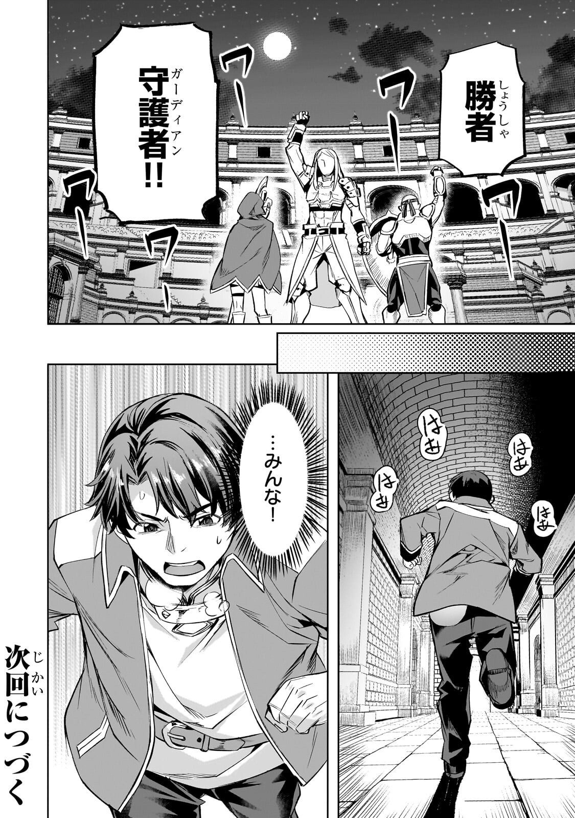 Isekai de Slow Life o (Ganbou) Chapter 64.2 12ページ