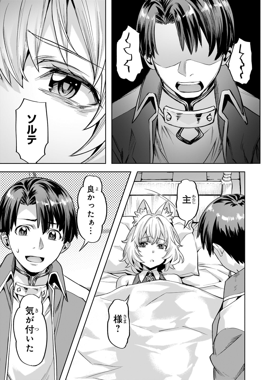 Isekai de Slow Life o (Ganbou) Chapter 65.1 3ページ
