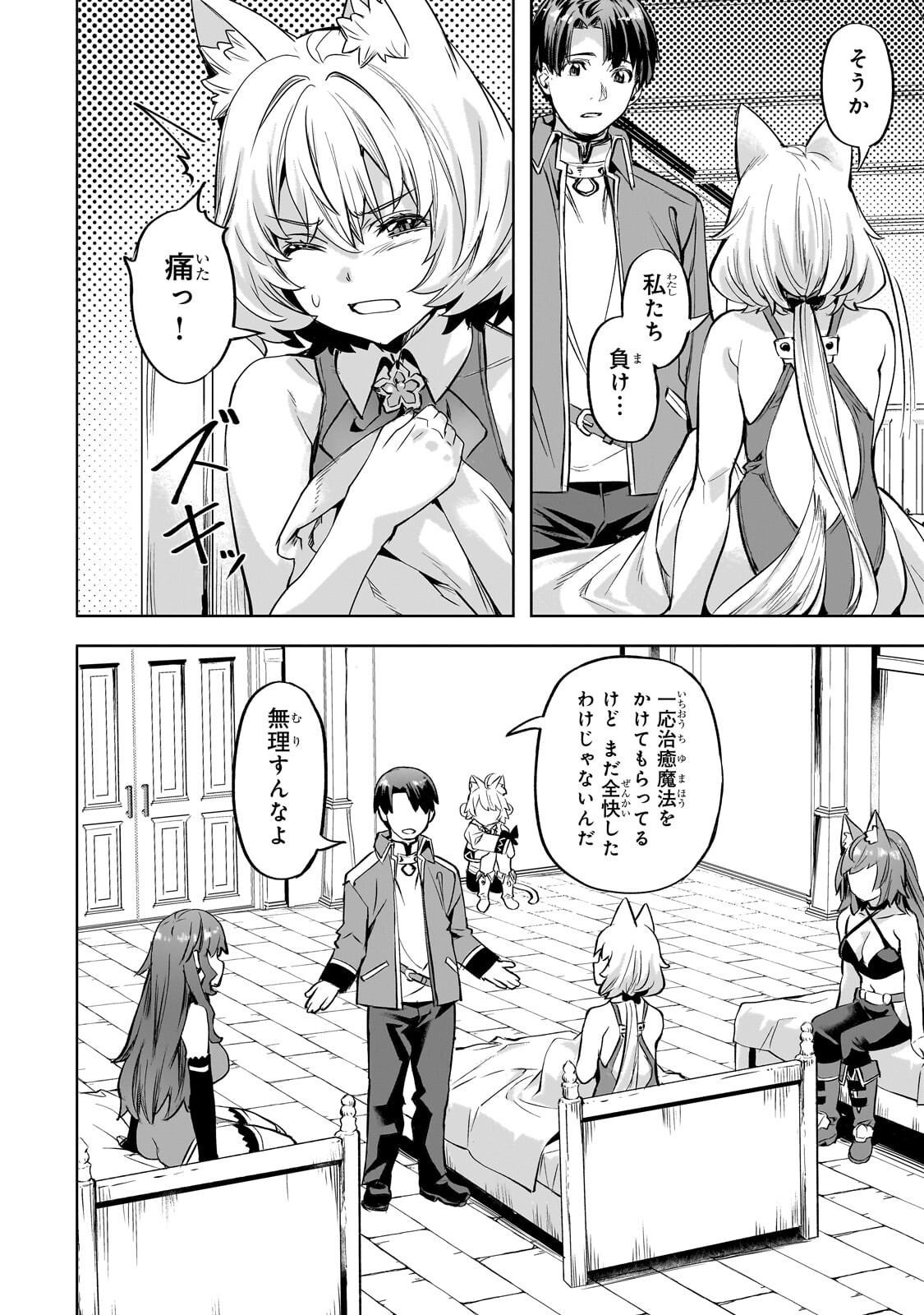 Isekai de Slow Life o (Ganbou) Chapter 65.1 4ページ
