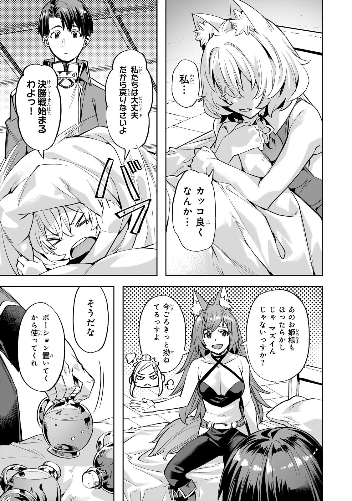 Isekai de Slow Life o (Ganbou) Chapter 65.1 7ページ