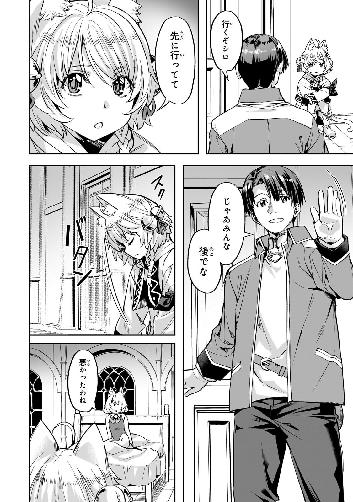 Isekai de Slow Life o (Ganbou) Chapter 65.1 8ページ
