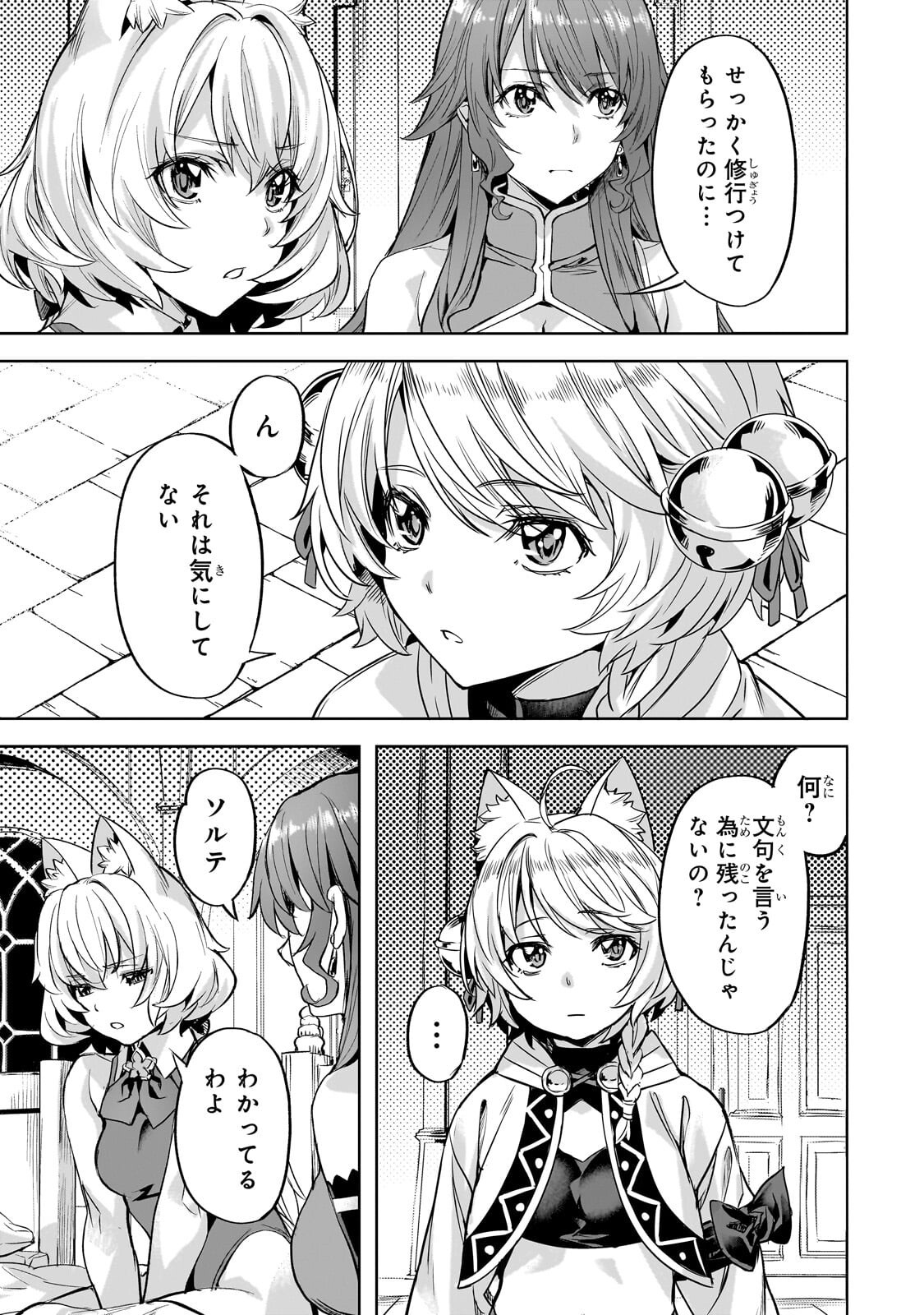 Isekai de Slow Life o (Ganbou) Chapter 65.1 9ページ