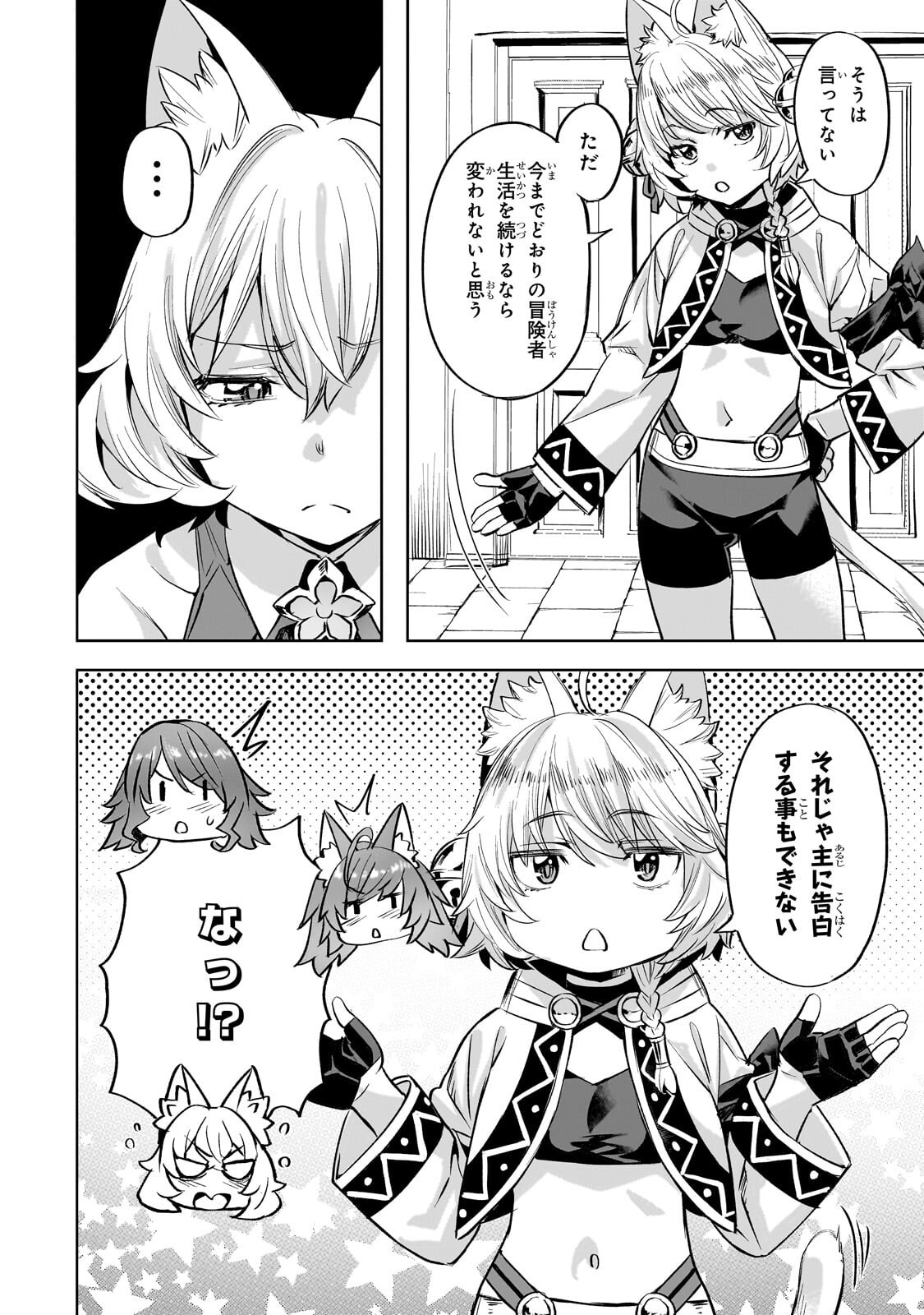 Isekai de Slow Life o (Ganbou) Chapter 65.2 1ページ