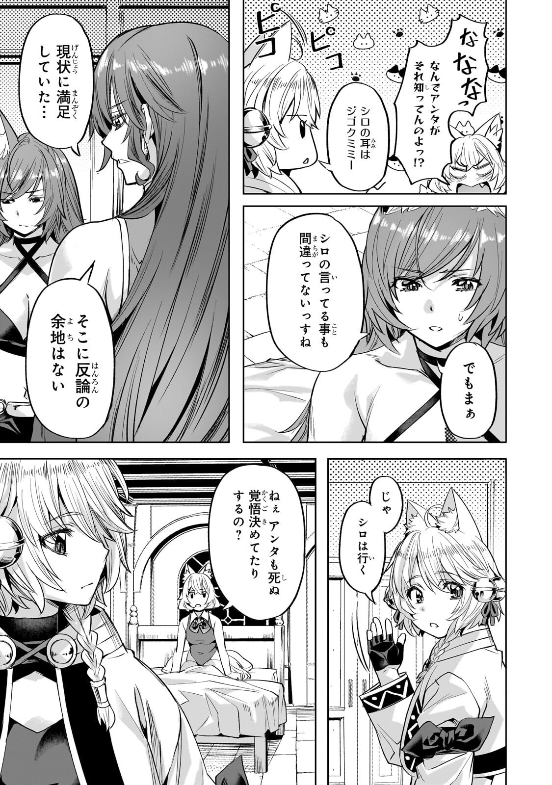 Isekai de Slow Life o (Ganbou) Chapter 65.2 2ページ
