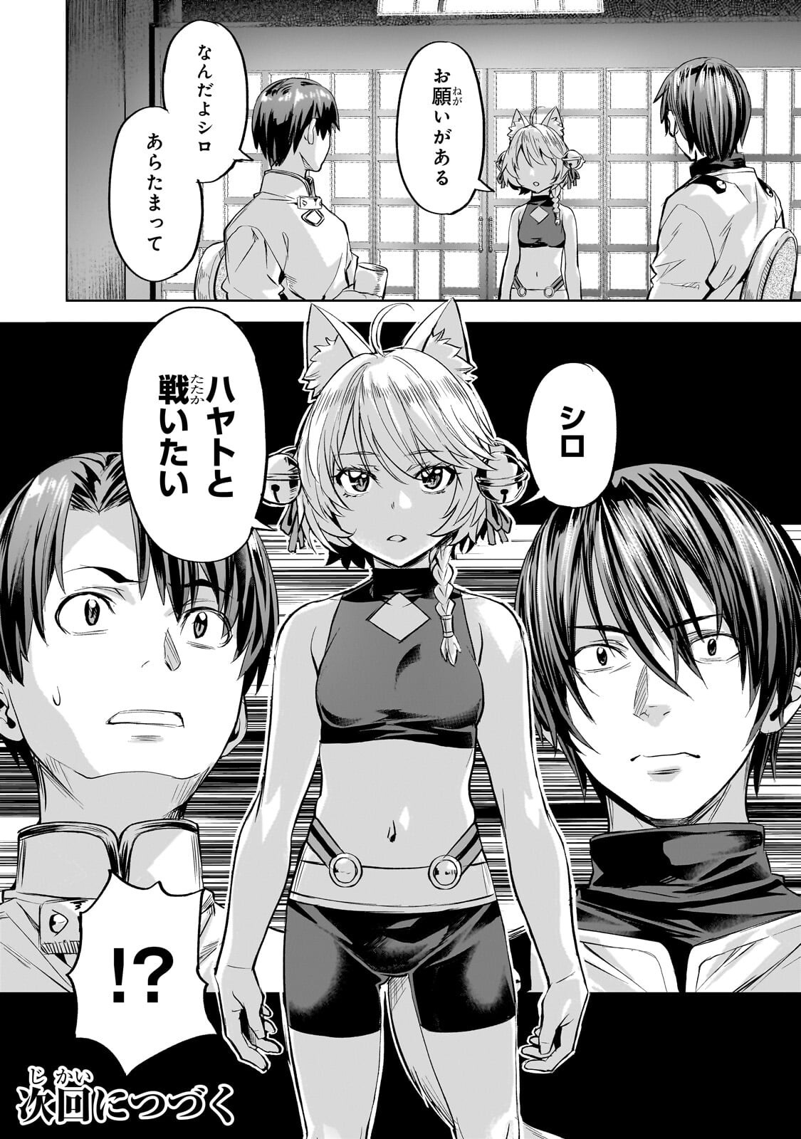 Isekai de Slow Life o (Ganbou) Chapter 65.2 11ページ