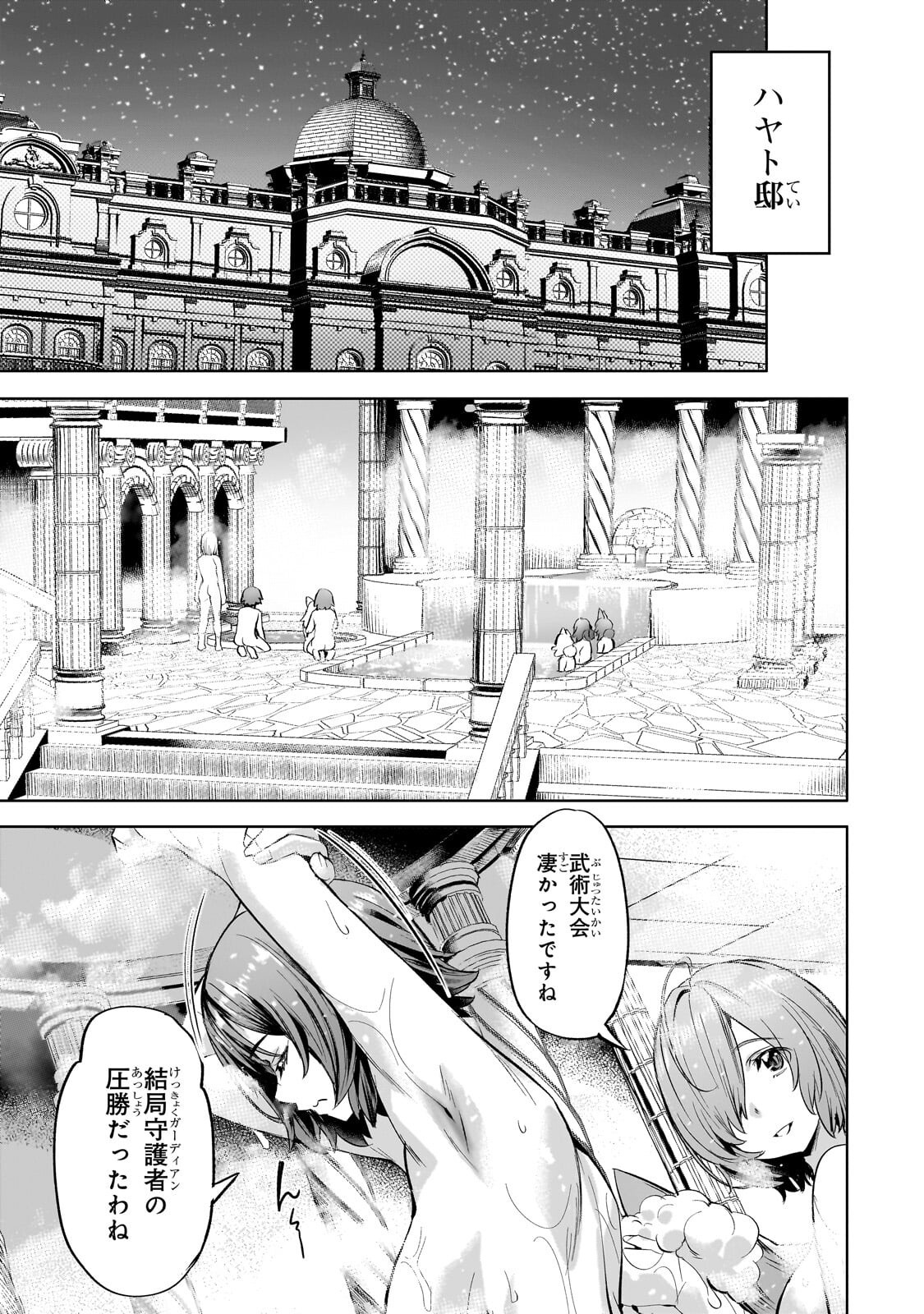 Isekai de Slow Life o (Ganbou) Chapter 65.2 4ページ
