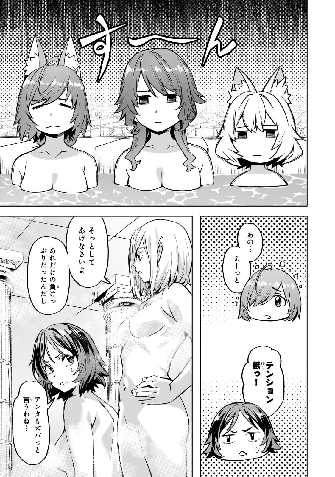 Isekai de Slow Life o (Ganbou) Chapter 65.2 6ページ