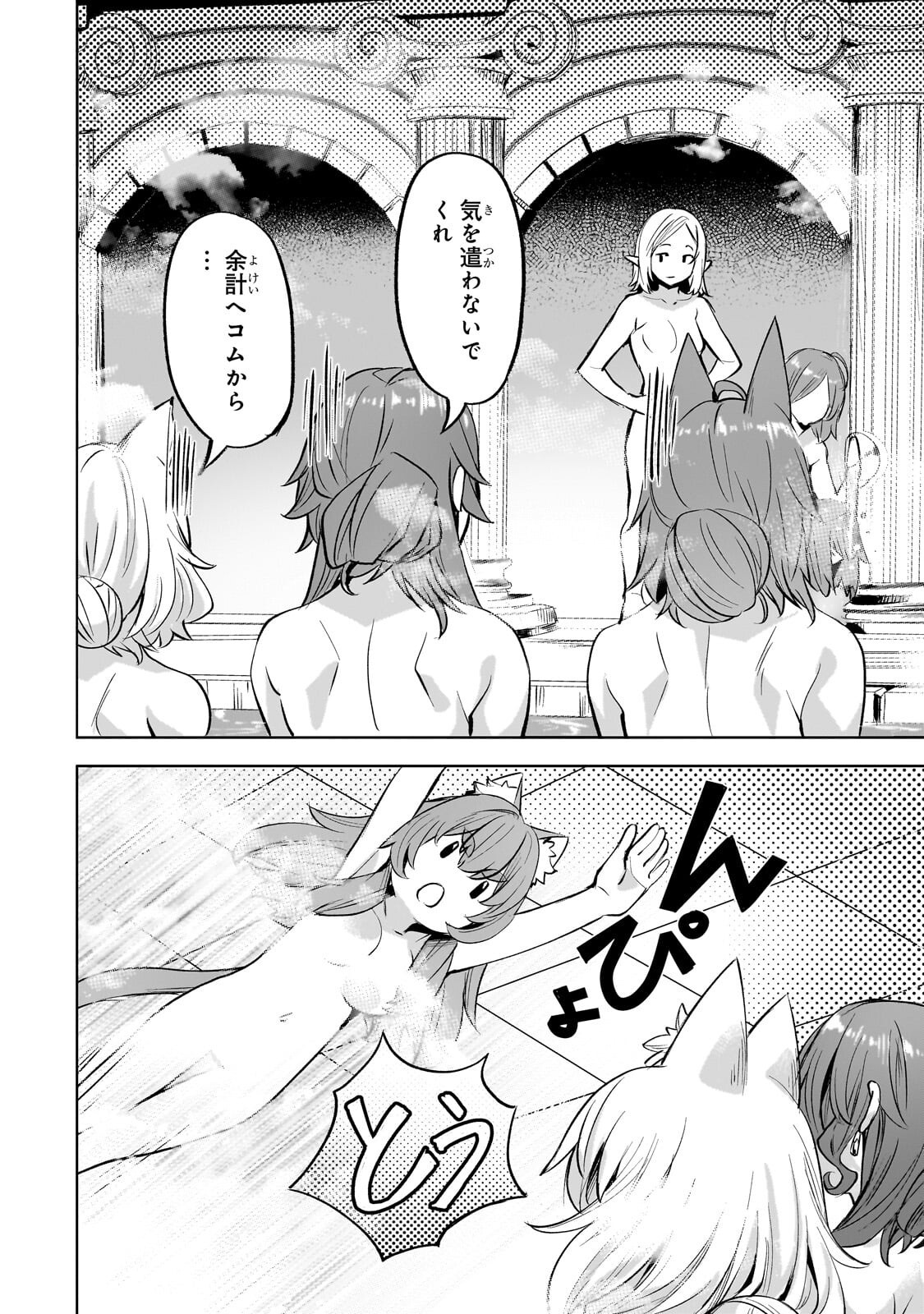 Isekai de Slow Life o (Ganbou) Chapter 65.2 7ページ
