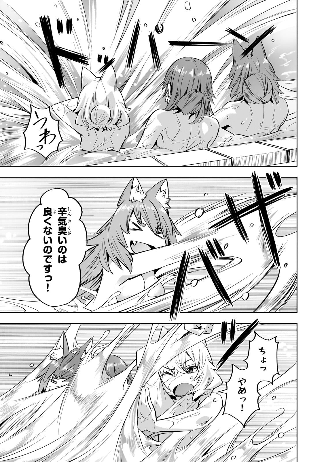 Isekai de Slow Life o (Ganbou) Chapter 65.2 8ページ