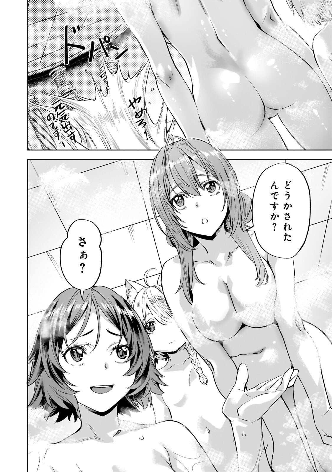 Isekai de Slow Life o (Ganbou) Chapter 65.2 9ページ