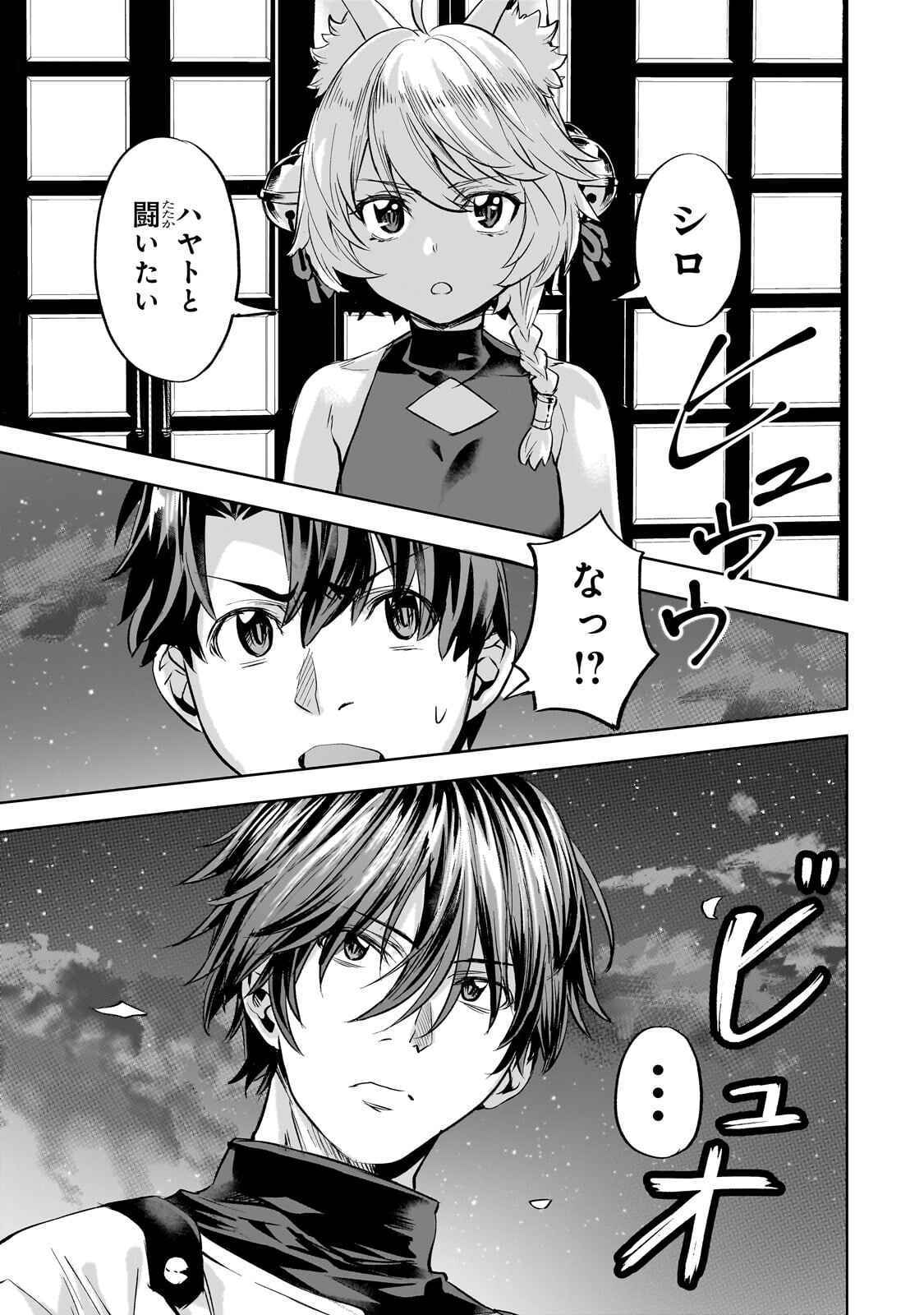 Isekai de Slow Life o (Ganbou) Chapter 66.1 1ページ