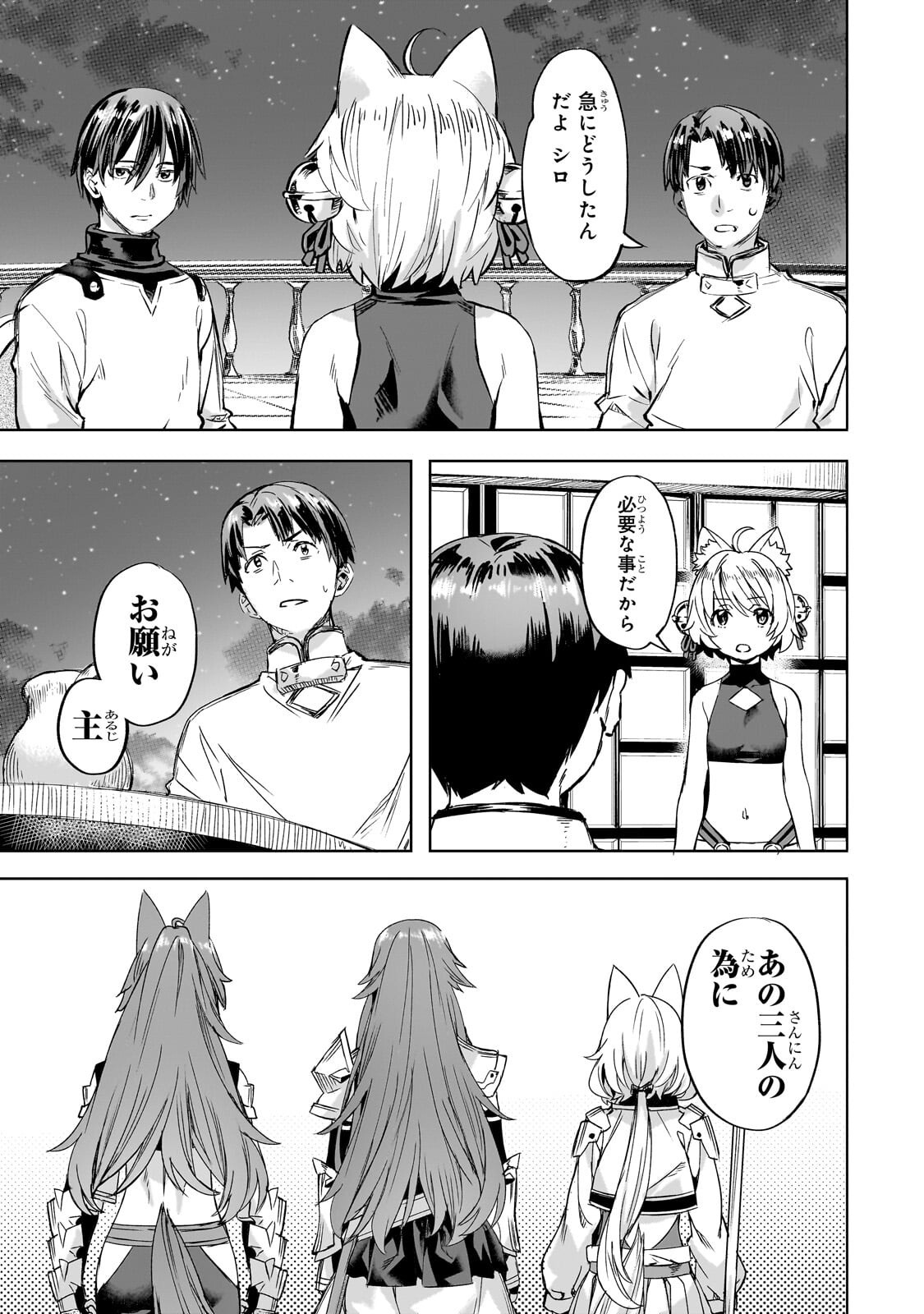 Isekai de Slow Life o (Ganbou) Chapter 66.1 3ページ