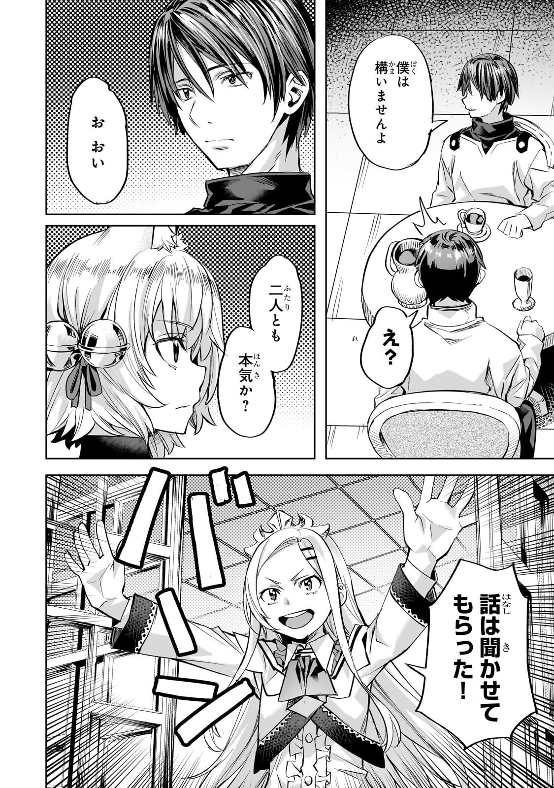 Isekai de Slow Life o (Ganbou) Chapter 66.1 4ページ