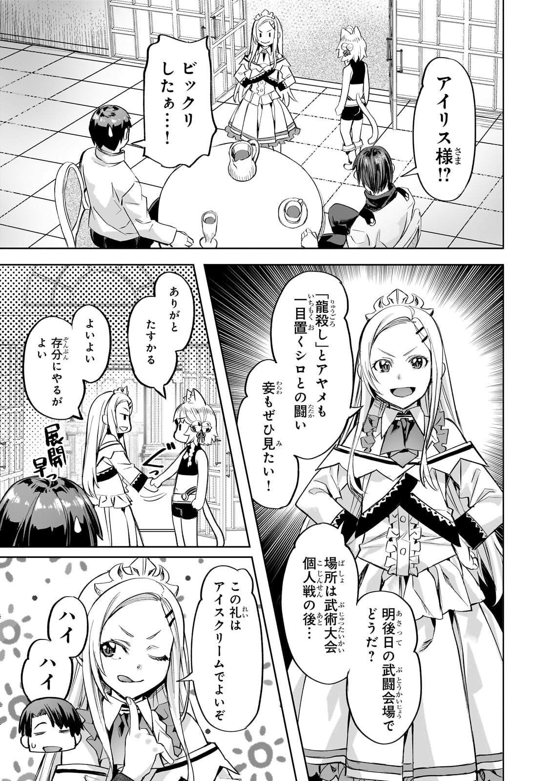 Isekai de Slow Life o (Ganbou) Chapter 66.1 5ページ