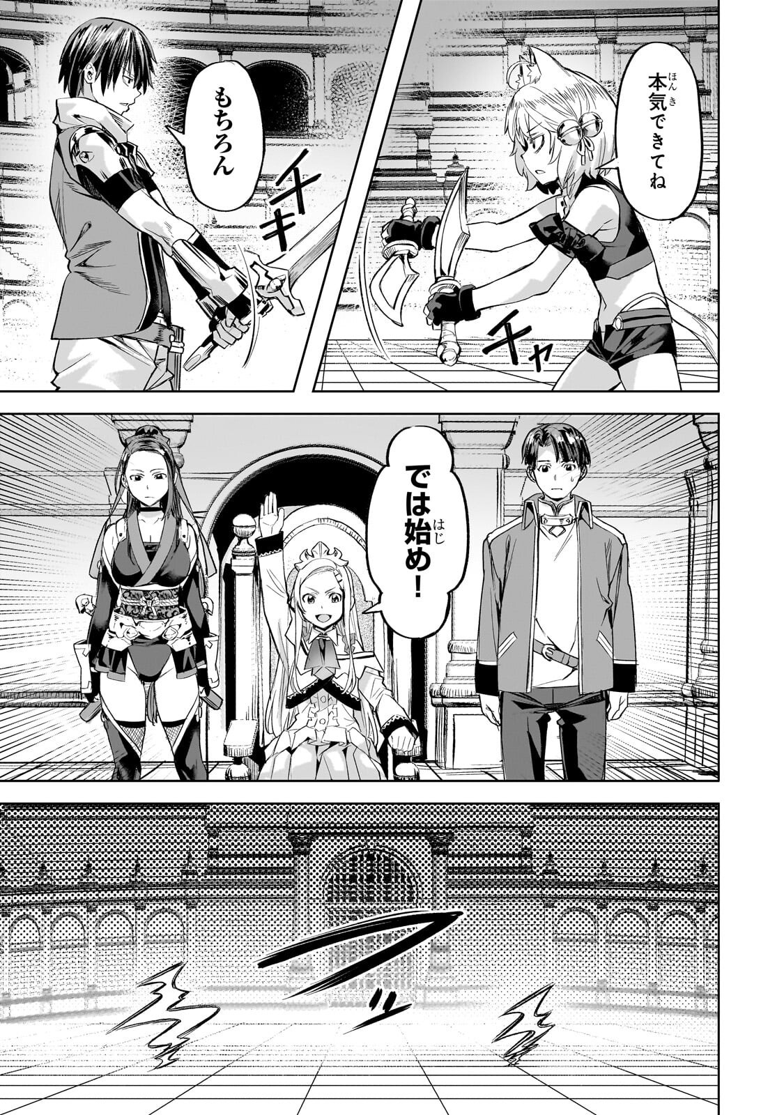 Isekai de Slow Life o (Ganbou) Chapter 66.1 7ページ