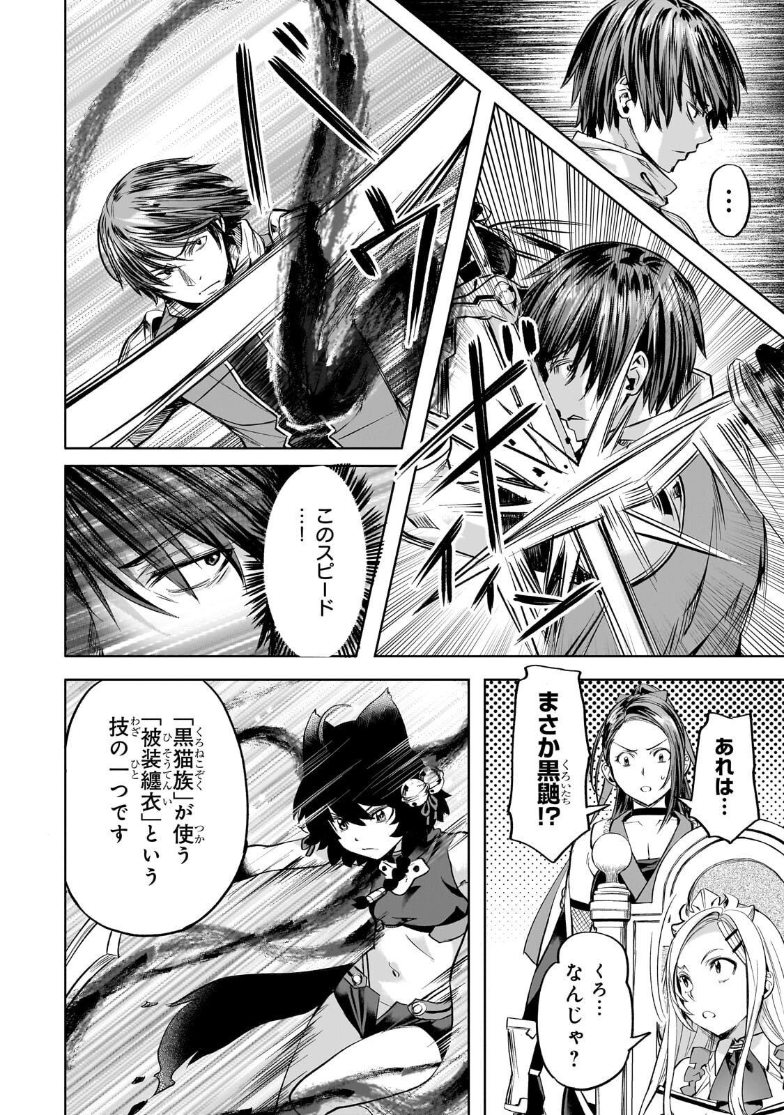 Isekai de Slow Life o (Ganbou) Chapter 66.1 10ページ