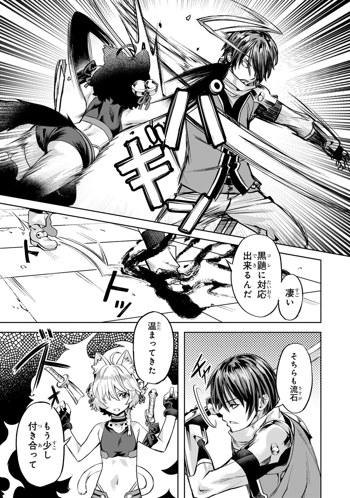 Isekai de Slow Life o (Ganbou) Chapter 66.2 2ページ