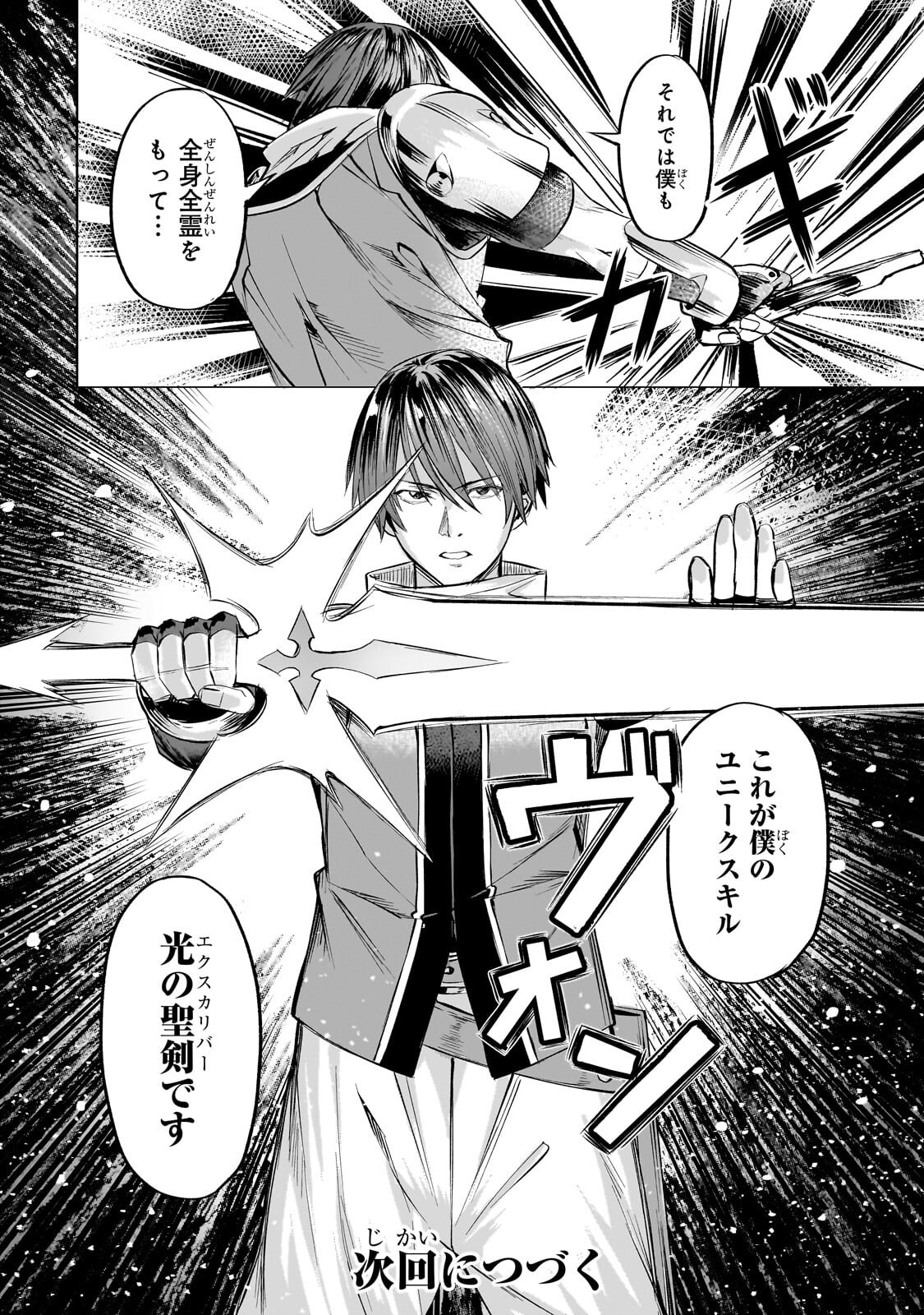 Isekai de Slow Life o (Ganbou) Chapter 66.2 11ページ