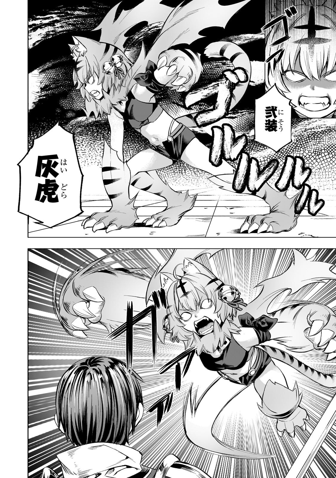Isekai de Slow Life o (Ganbou) Chapter 66.2 3ページ