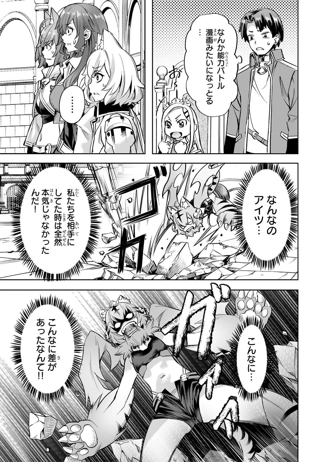 Isekai de Slow Life o (Ganbou) Chapter 66.2 4ページ