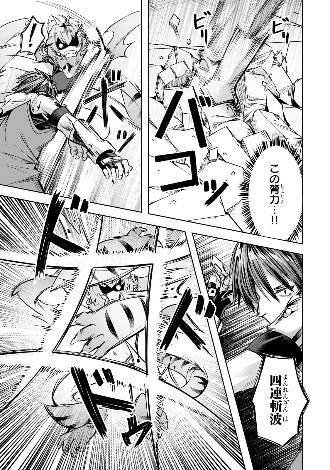 Isekai de Slow Life o (Ganbou) Chapter 66.2 6ページ