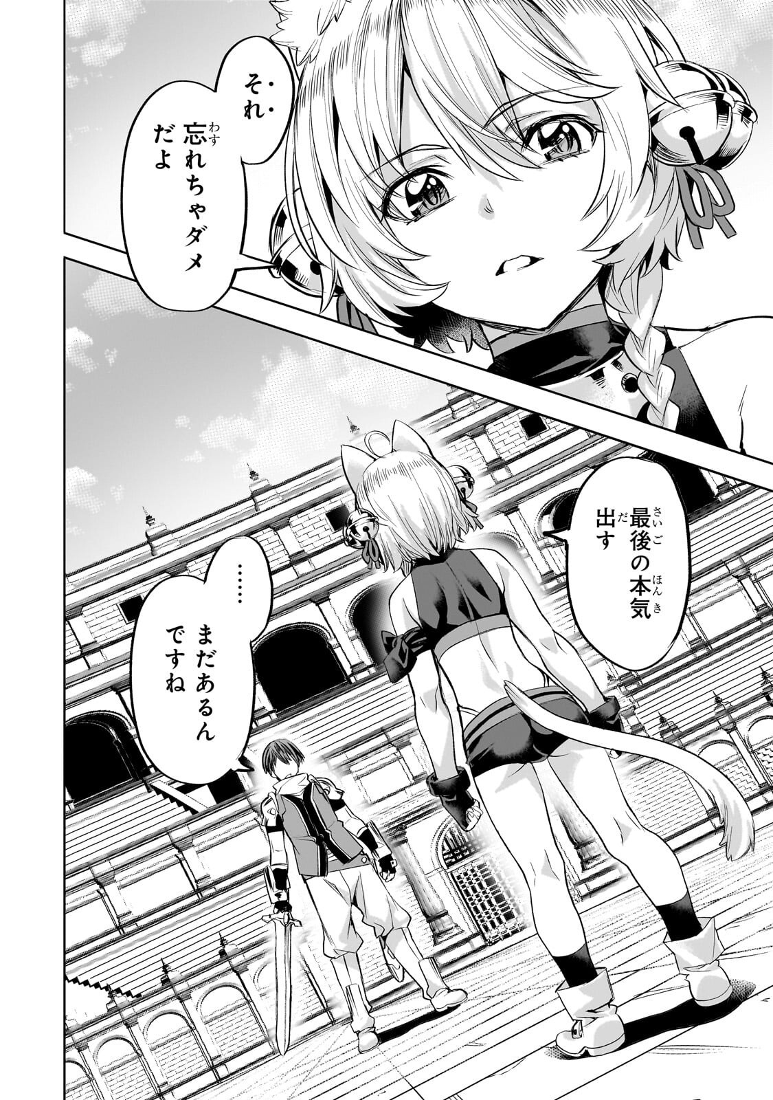 Isekai de Slow Life o (Ganbou) Chapter 66.2 9ページ