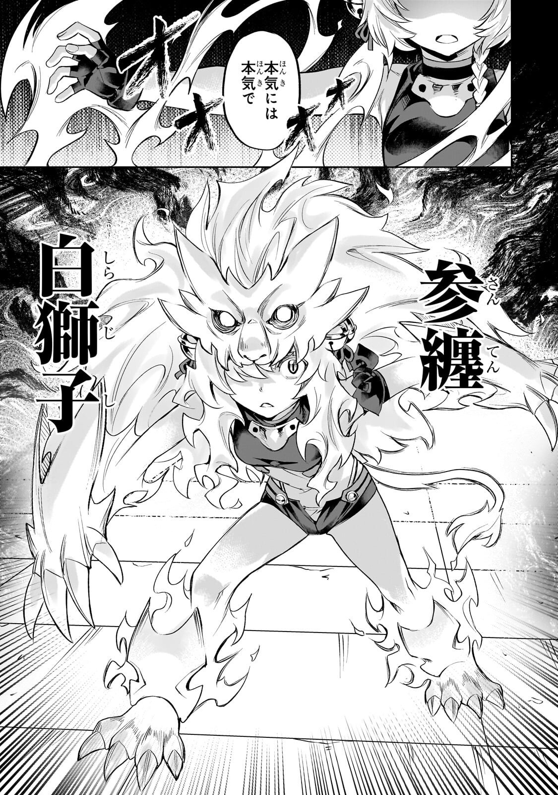 Isekai de Slow Life o (Ganbou) Chapter 66.2 10ページ