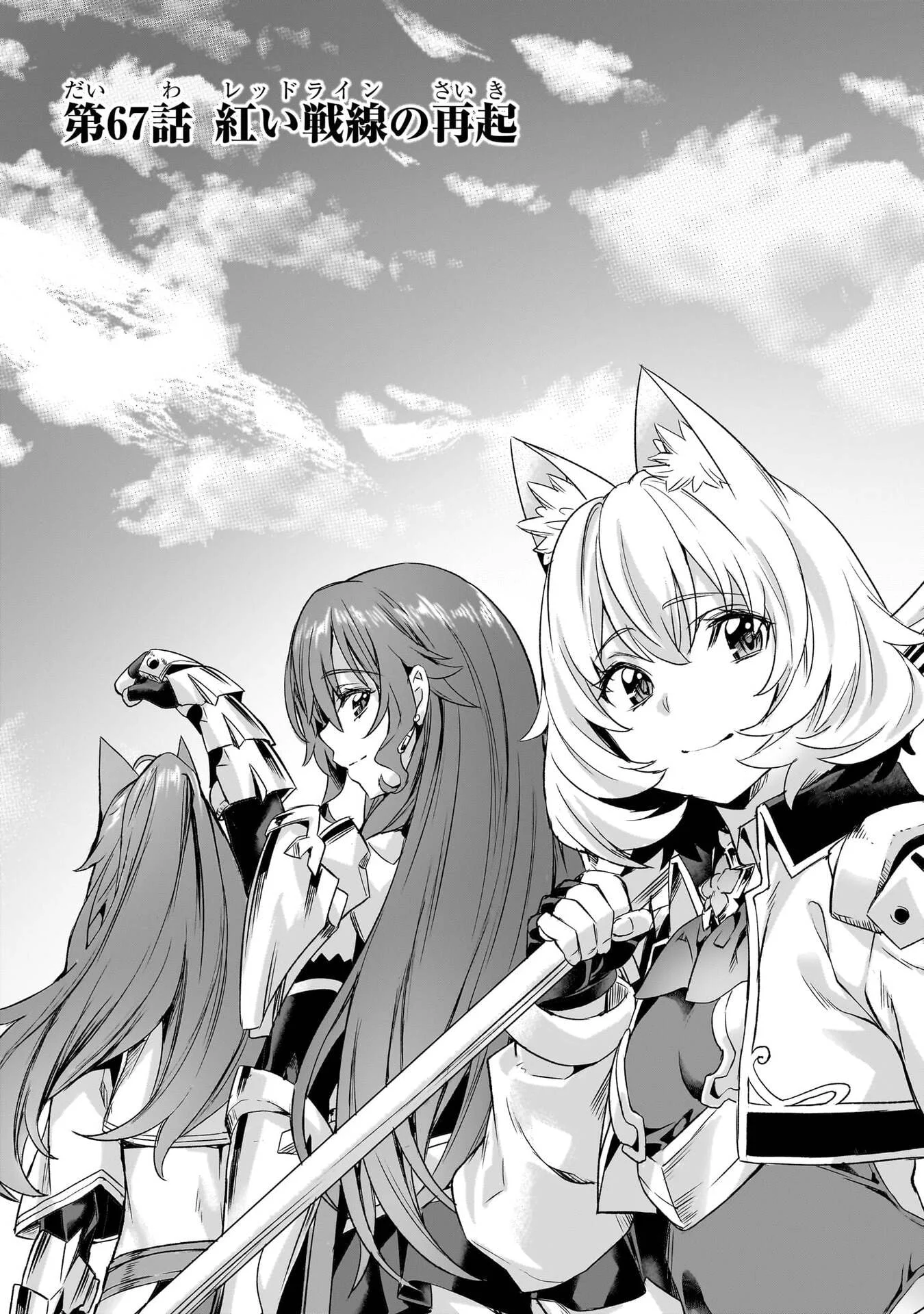 Isekai de Slow Life o (Ganbou) Chapter 67 1ページ