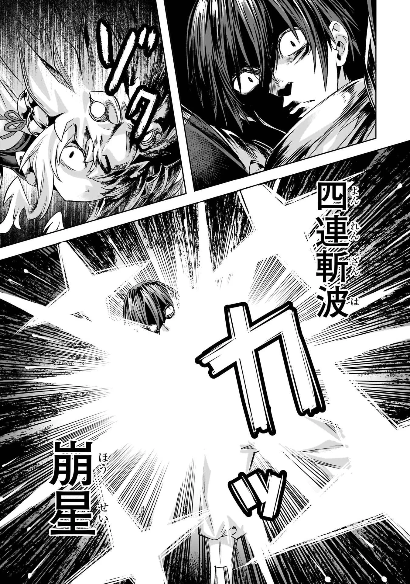 Isekai de Slow Life o (Ganbou) Chapter 67 11ページ