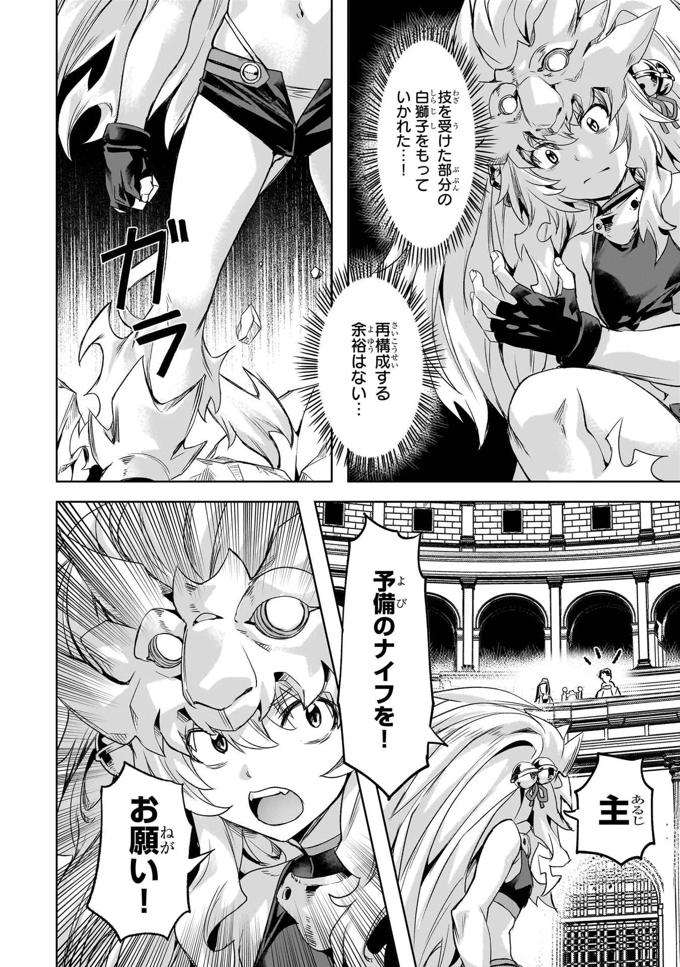 Isekai de Slow Life o (Ganbou) Chapter 67 14ページ