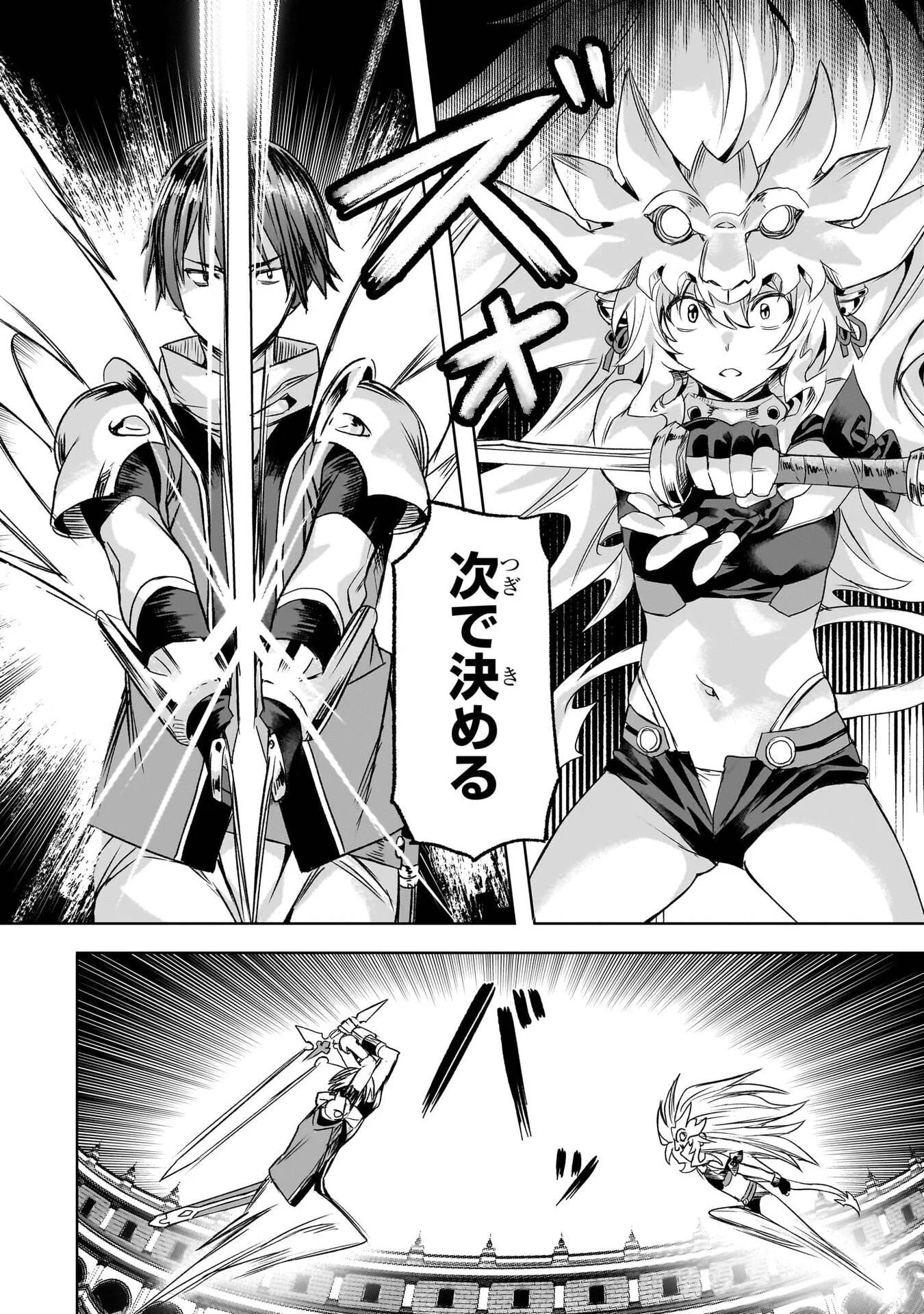 Isekai de Slow Life o (Ganbou) Chapter 67 16ページ