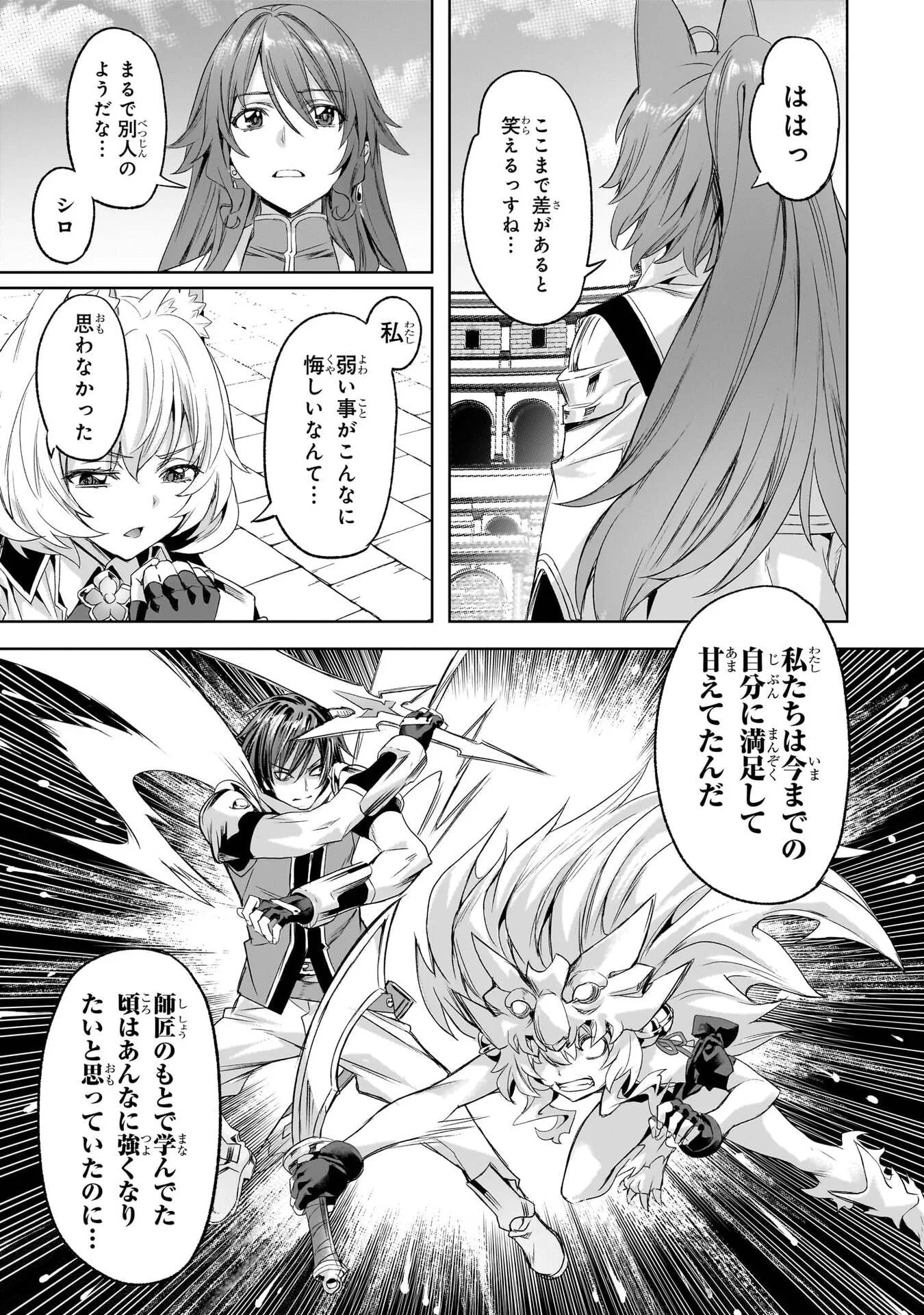 Isekai de Slow Life o (Ganbou) Chapter 67 17ページ