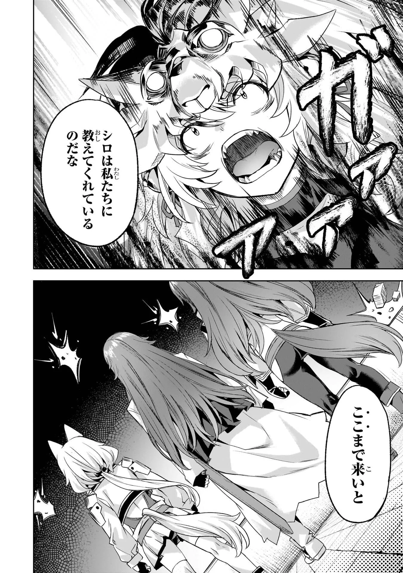 Isekai de Slow Life o (Ganbou) Chapter 67 18ページ