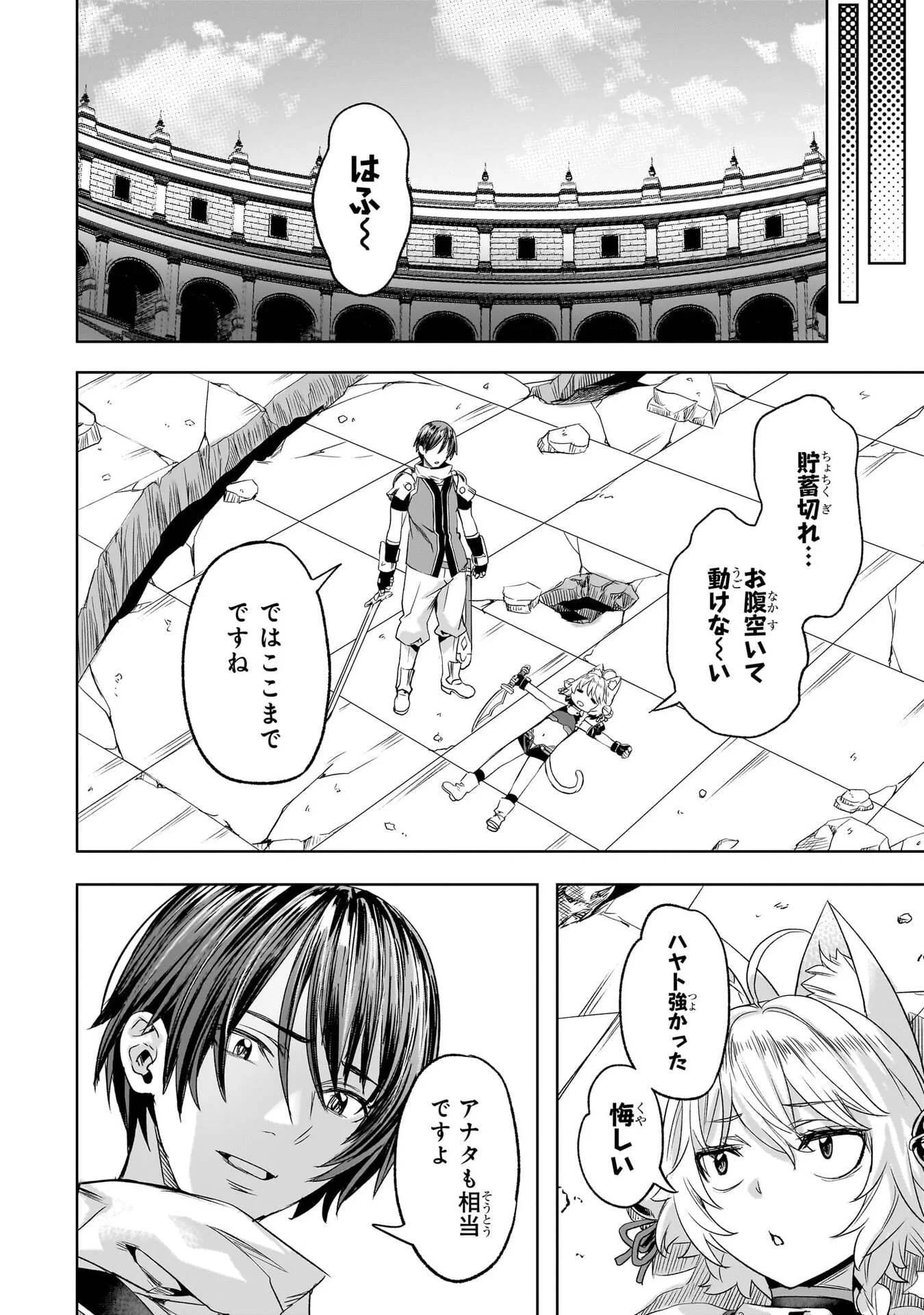 Isekai de Slow Life o (Ganbou) Chapter 67 20ページ