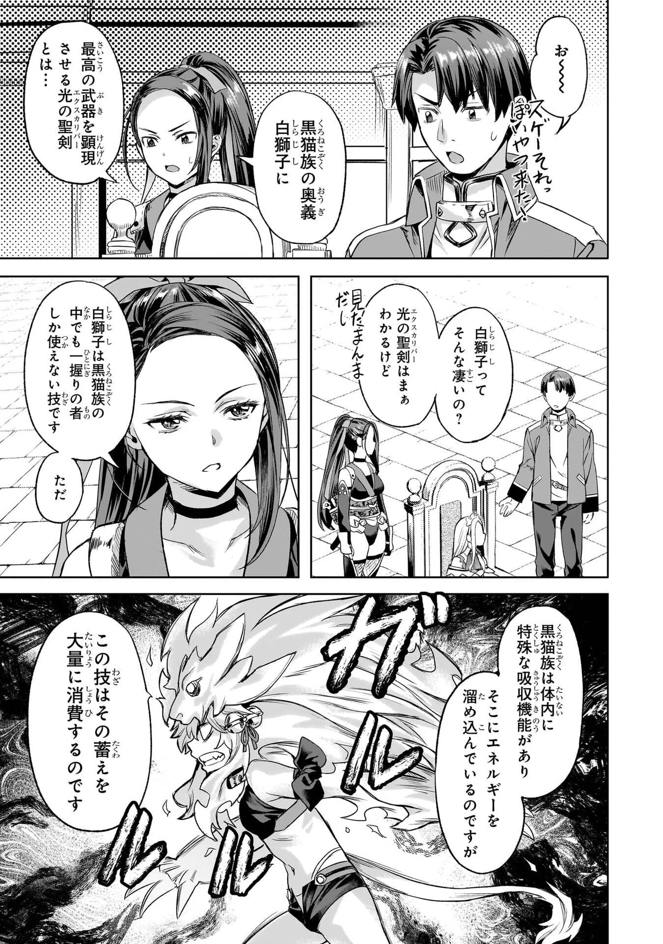 Isekai de Slow Life o (Ganbou) Chapter 67 3ページ