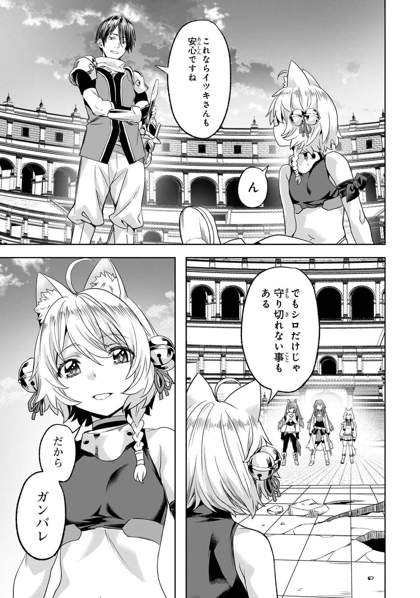Isekai de Slow Life o (Ganbou) Chapter 67 21ページ
