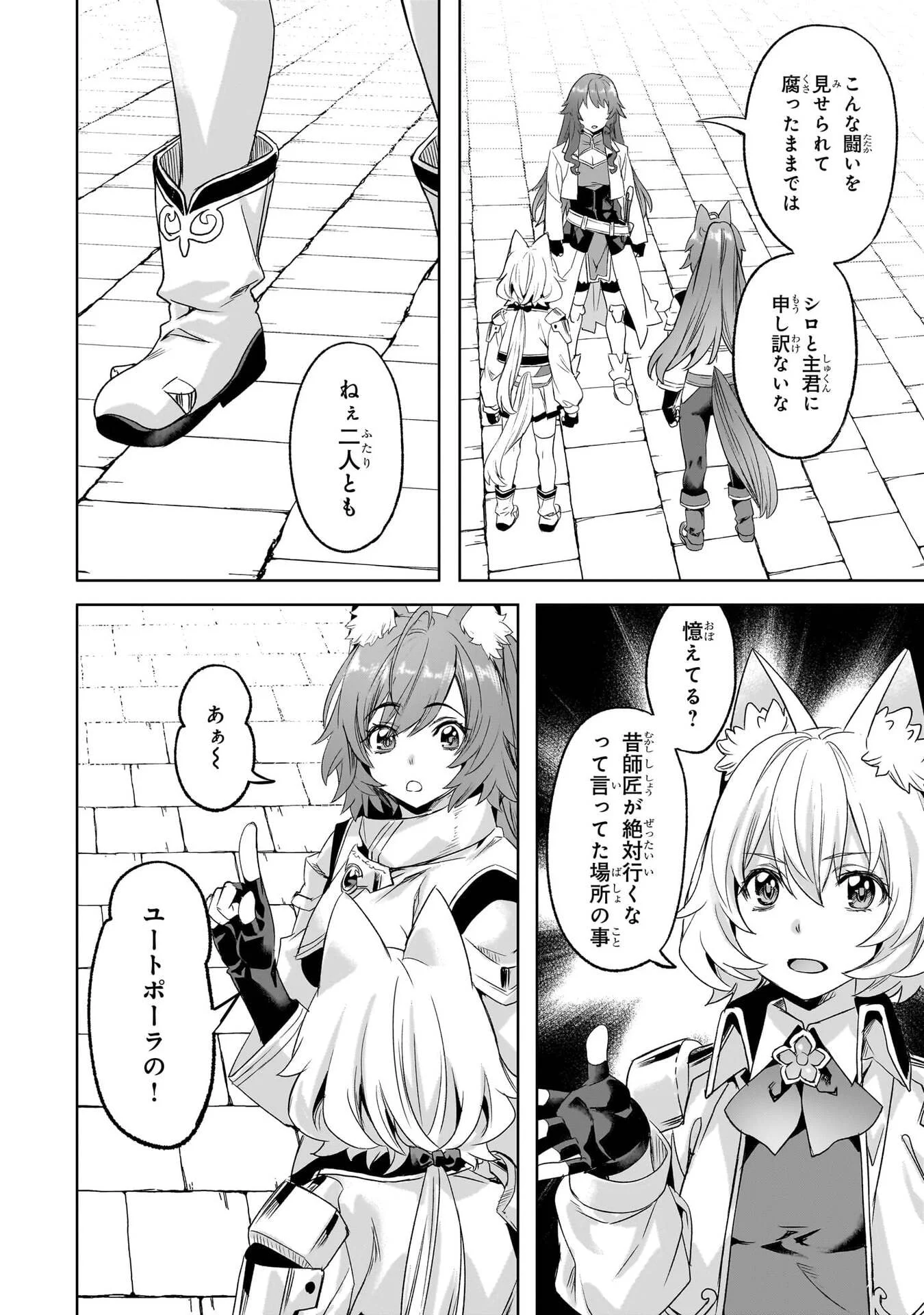 Isekai de Slow Life o (Ganbou) Chapter 67 22ページ
