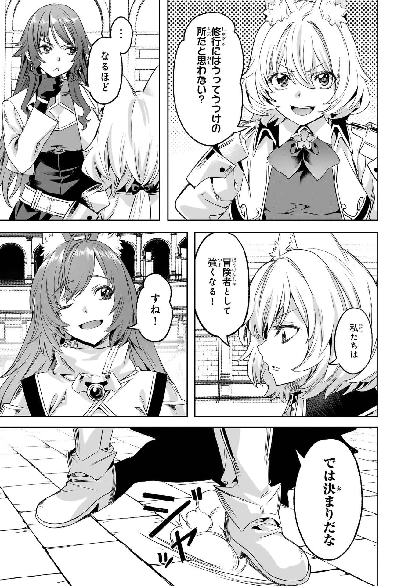 Isekai de Slow Life o (Ganbou) Chapter 67 23ページ