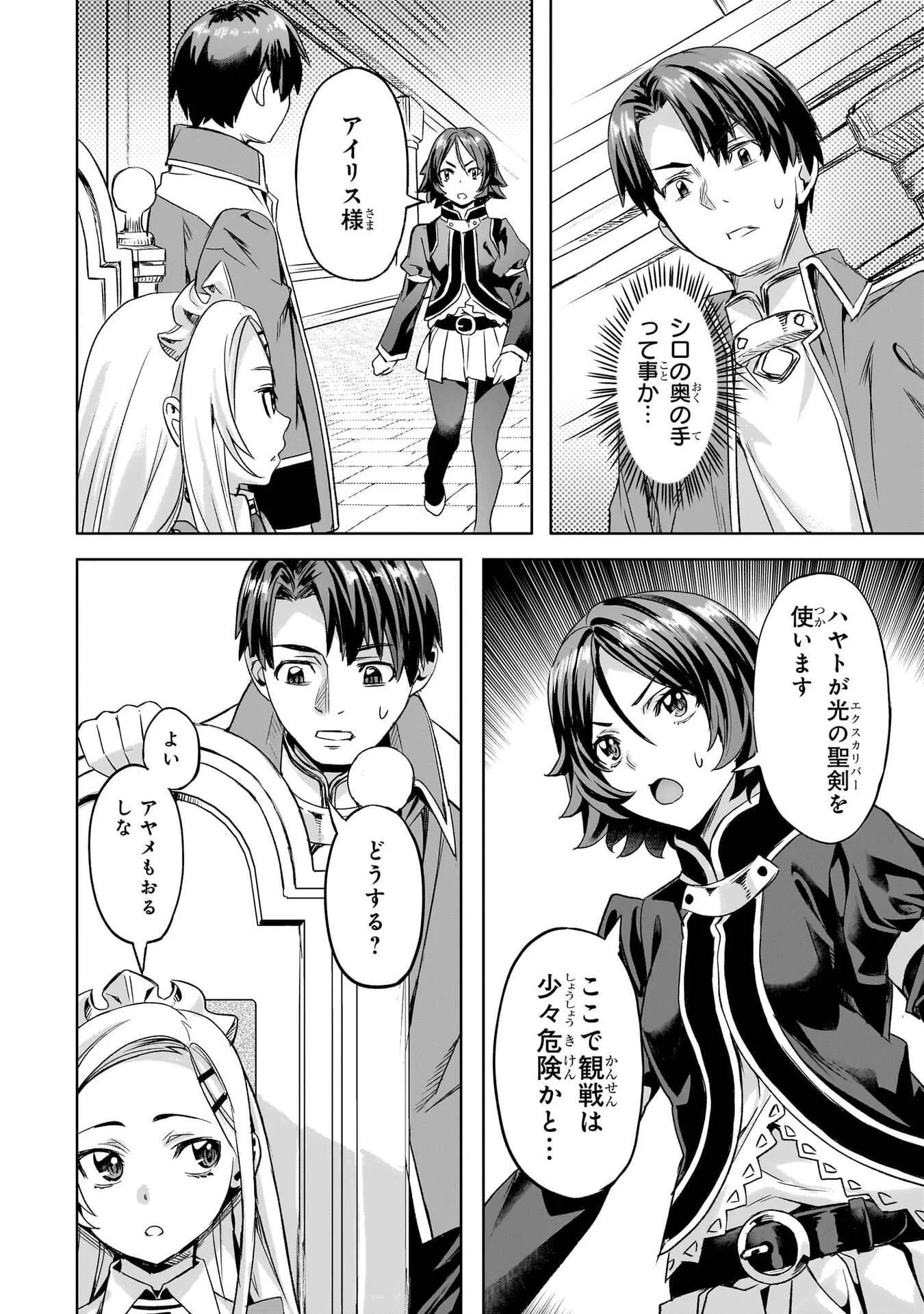 Isekai de Slow Life o (Ganbou) Chapter 67 4ページ