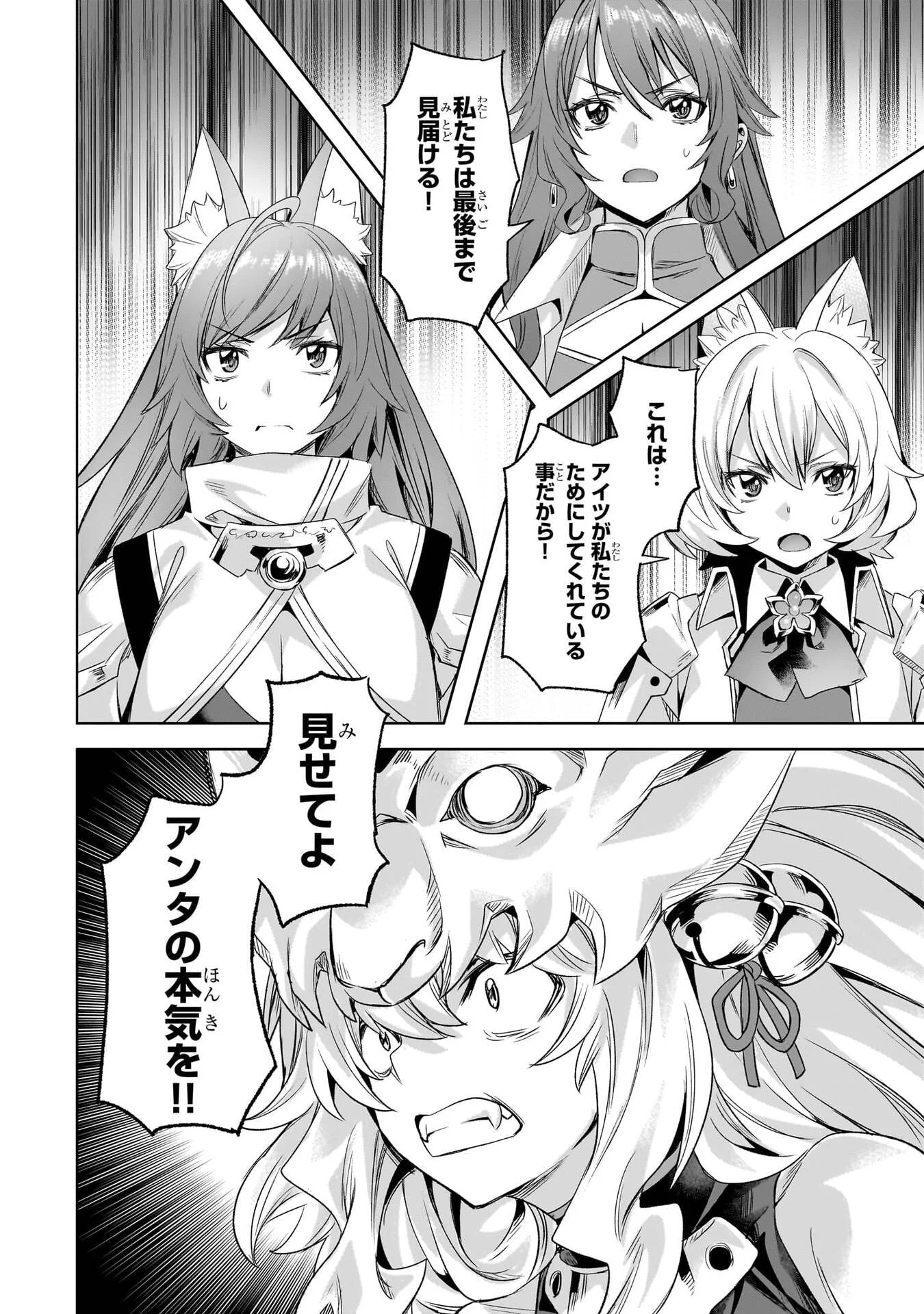 Isekai de Slow Life o (Ganbou) Chapter 67 6ページ
