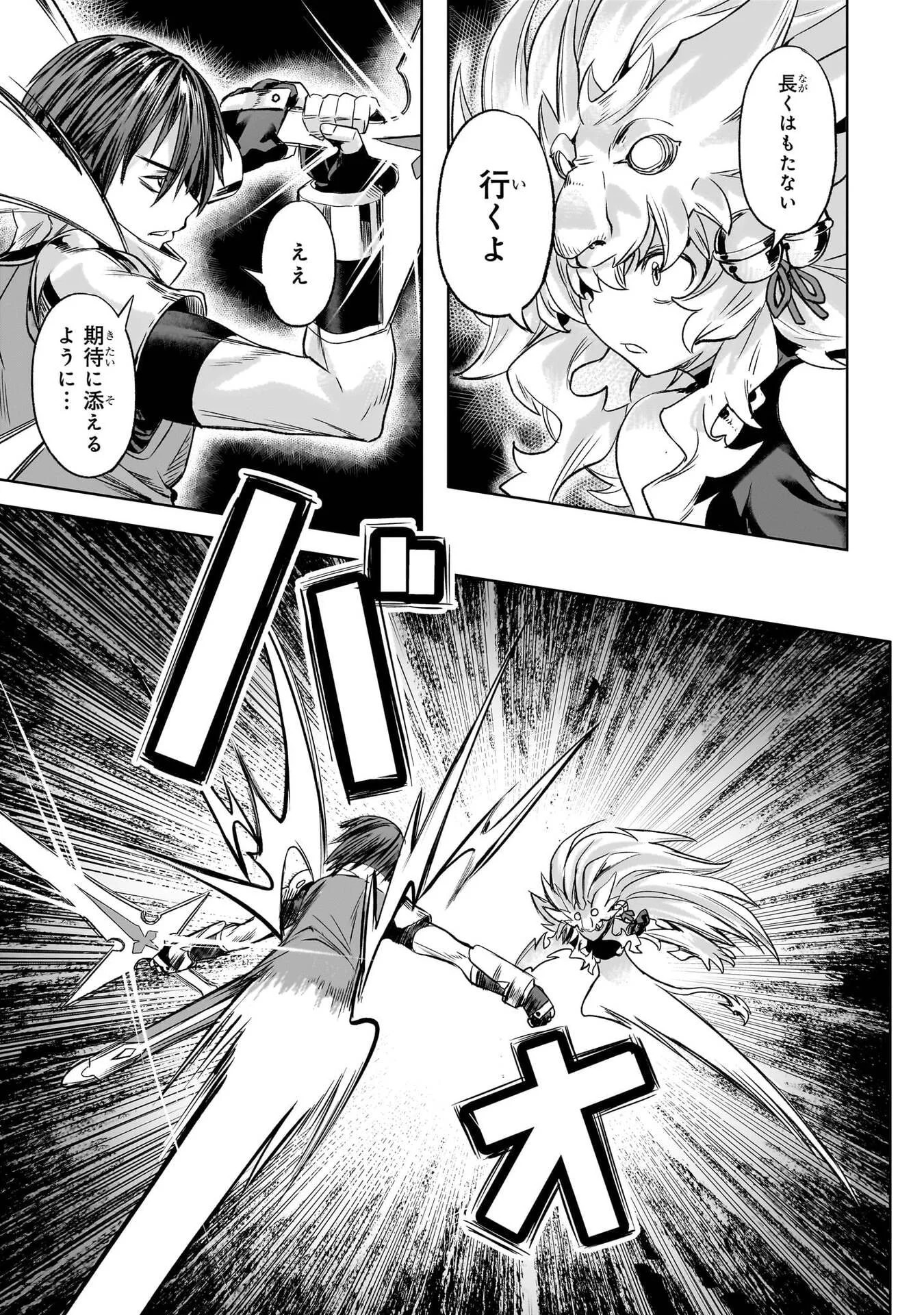 Isekai de Slow Life o (Ganbou) Chapter 67 7ページ