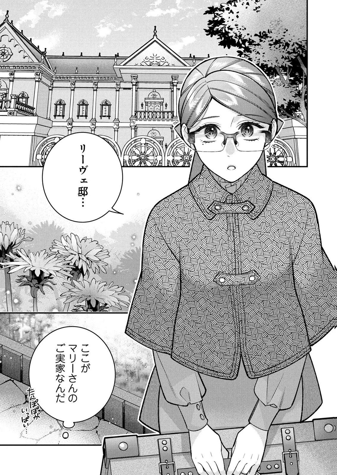 Shiroi Kekkon, Saikou desu. - Shiitagerareta Reijou, Niizuma to Maid wo Kenin-chuu Chapter 17 1ページ