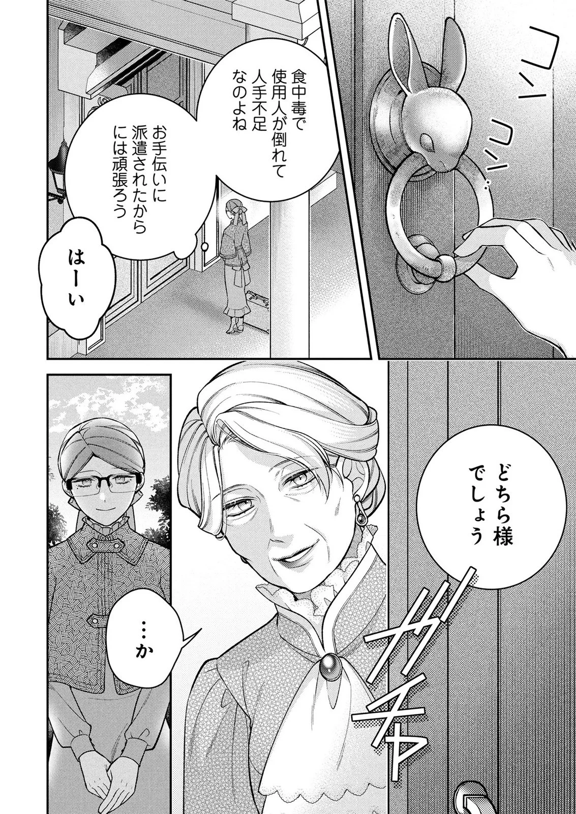 Shiroi Kekkon, Saikou desu. - Shiitagerareta Reijou, Niizuma to Maid wo Kenin-chuu Chapter 17 2ページ
