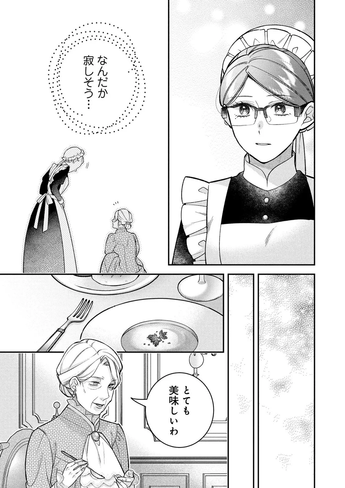Shiroi Kekkon, Saikou desu. - Shiitagerareta Reijou, Niizuma to Maid wo Kenin-chuu Chapter 17 13ページ