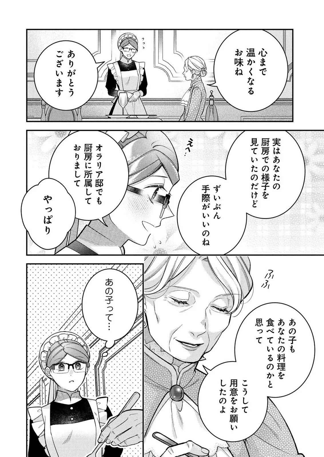 Shiroi Kekkon, Saikou desu. - Shiitagerareta Reijou, Niizuma to Maid wo Kenin-chuu Chapter 17 14ページ