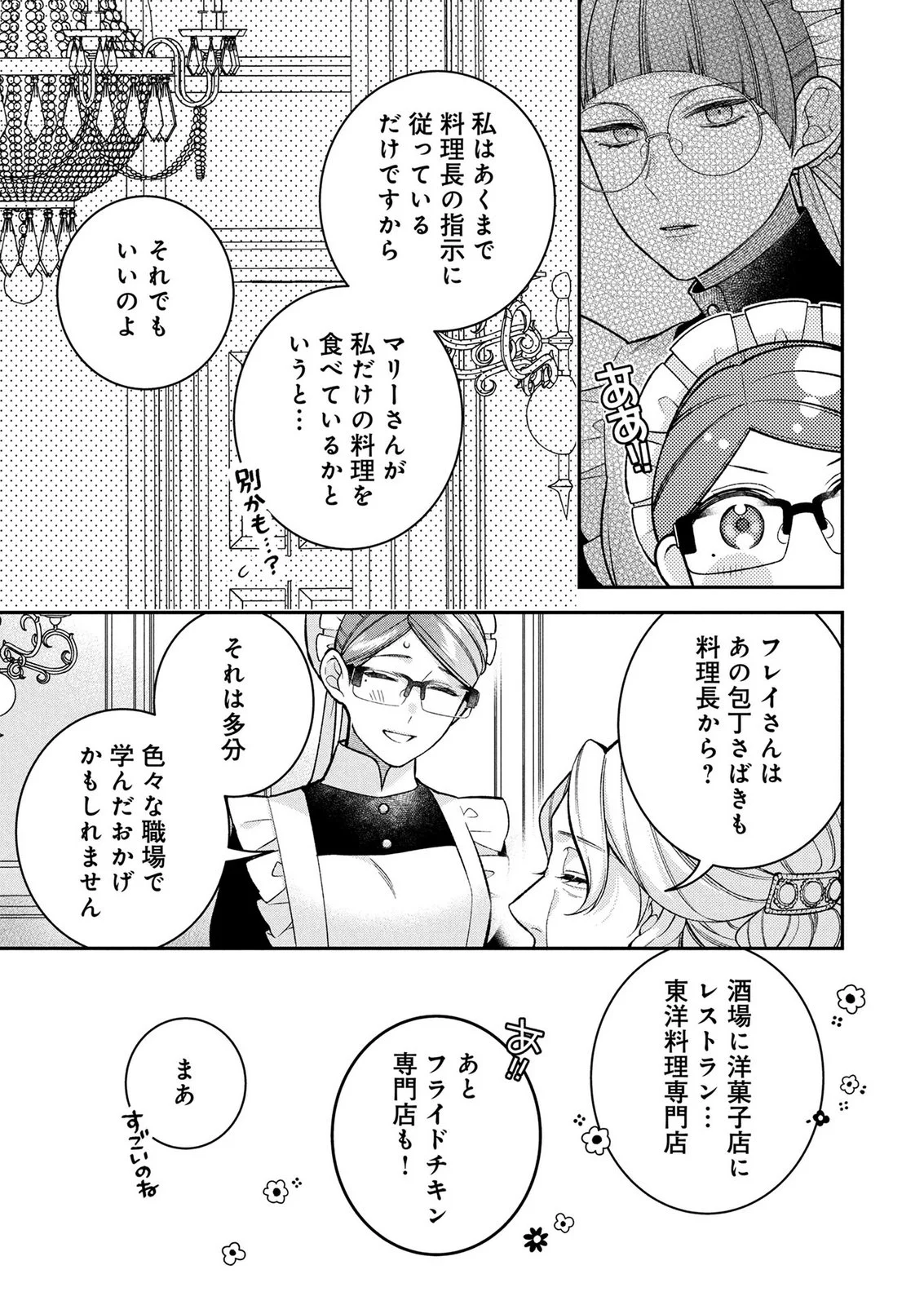 Shiroi Kekkon, Saikou desu. - Shiitagerareta Reijou, Niizuma to Maid wo Kenin-chuu Chapter 17 15ページ