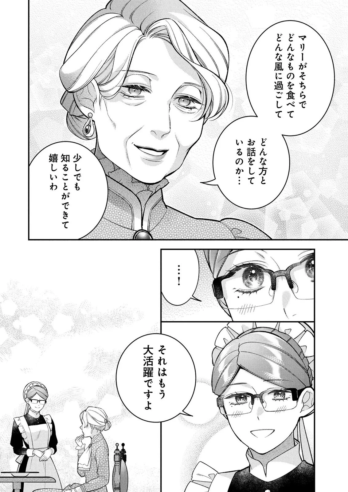 Shiroi Kekkon, Saikou desu. - Shiitagerareta Reijou, Niizuma to Maid wo Kenin-chuu Chapter 17 16ページ